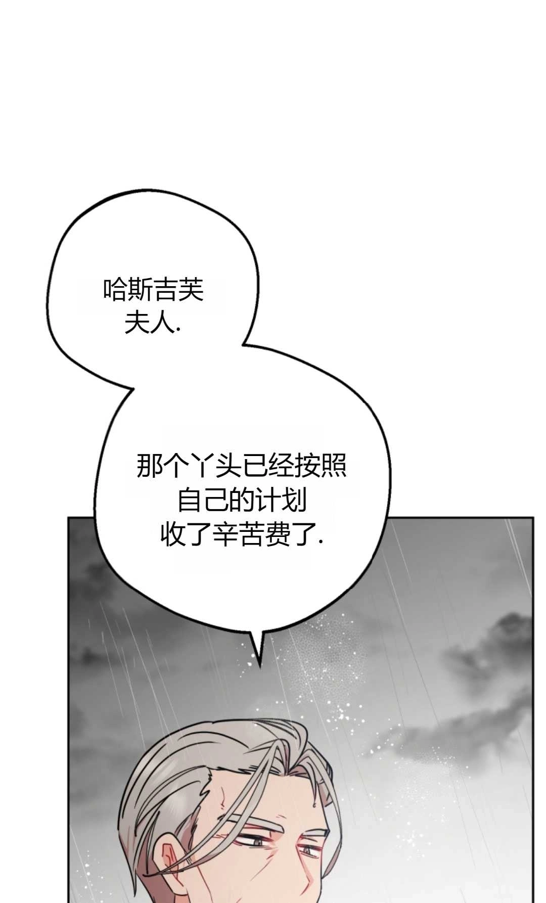 《反派少女羞于被爱》第12话 第62页