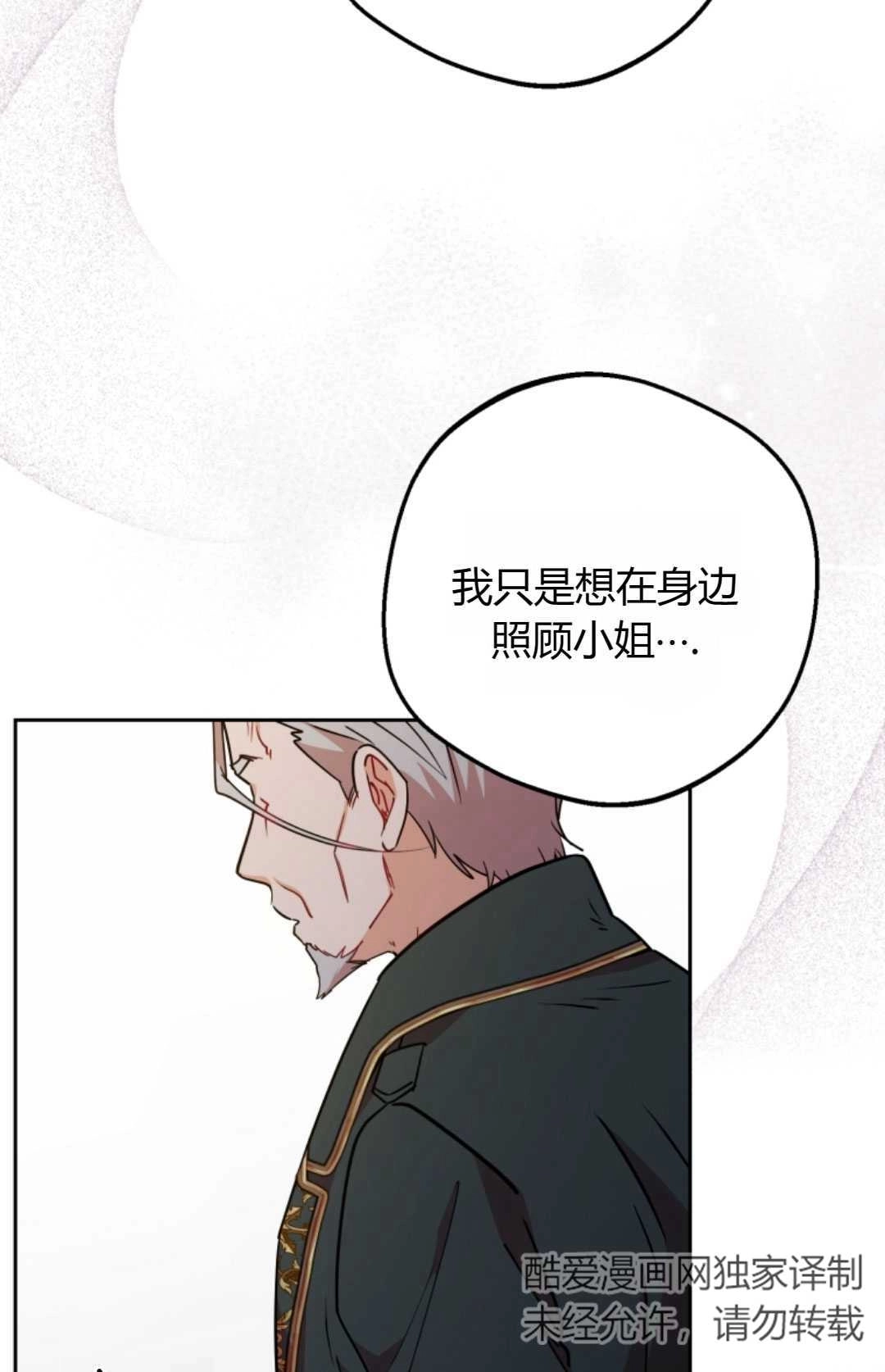 《反派少女羞于被爱》第12话 第13页
