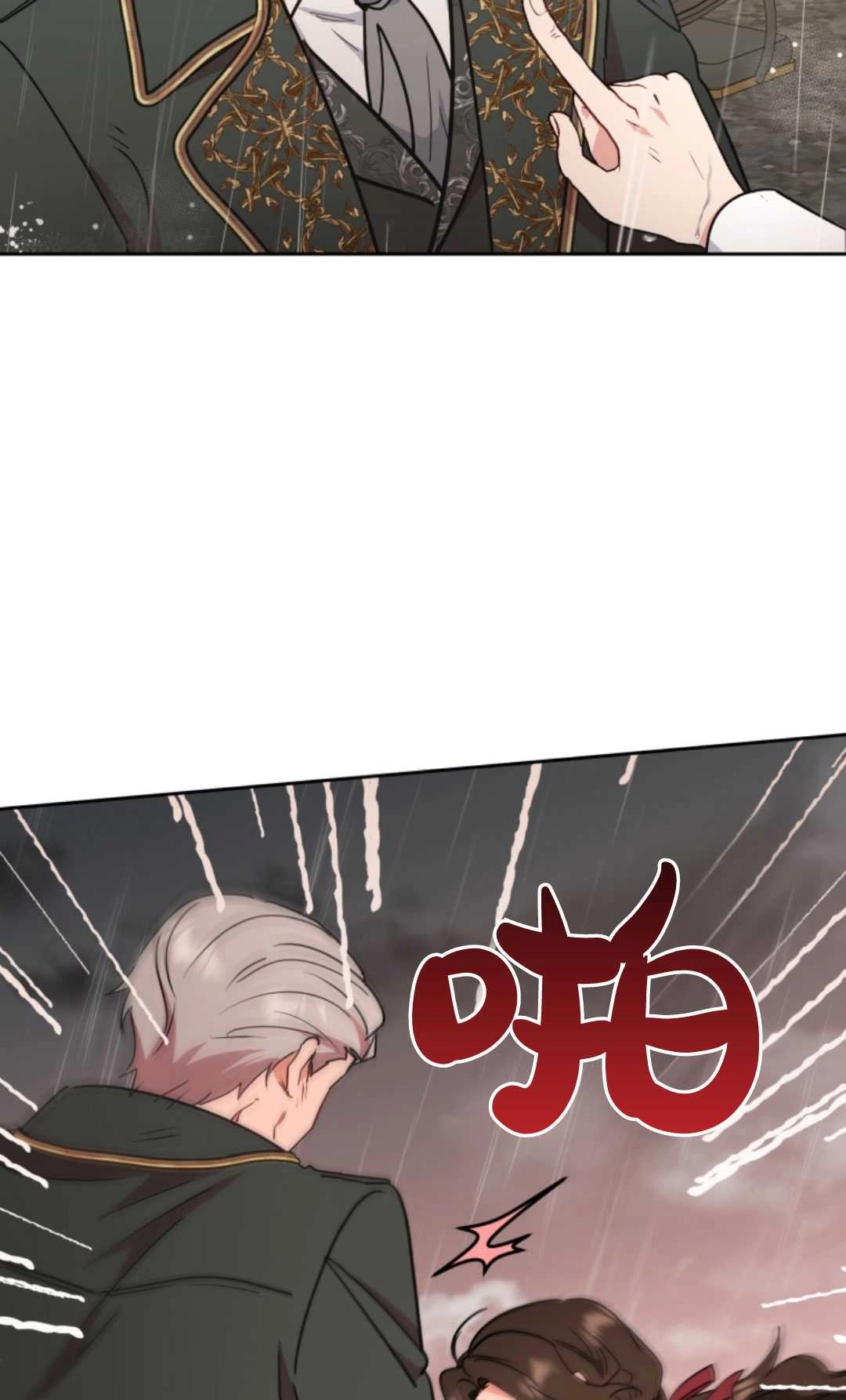 《反派少女羞于被爱》第12话 第67页