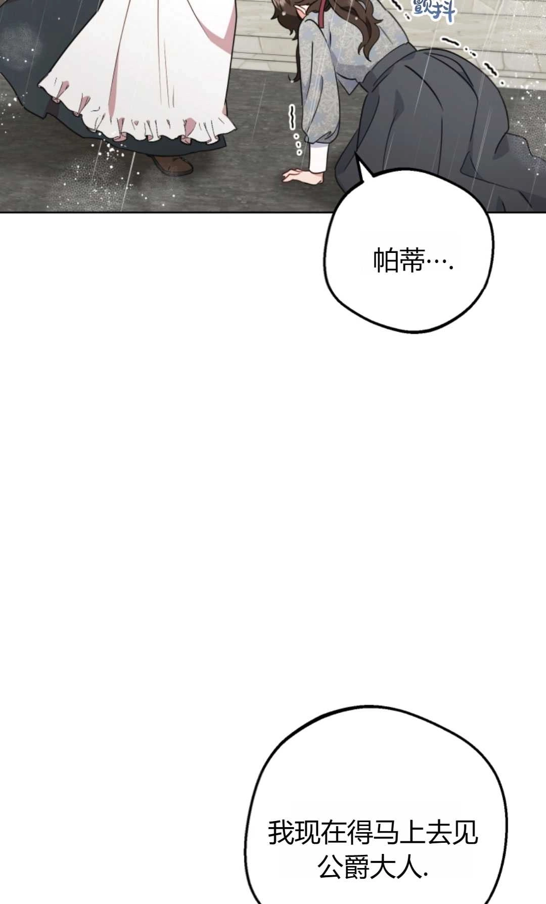 《反派少女羞于被爱》第12话 第79页