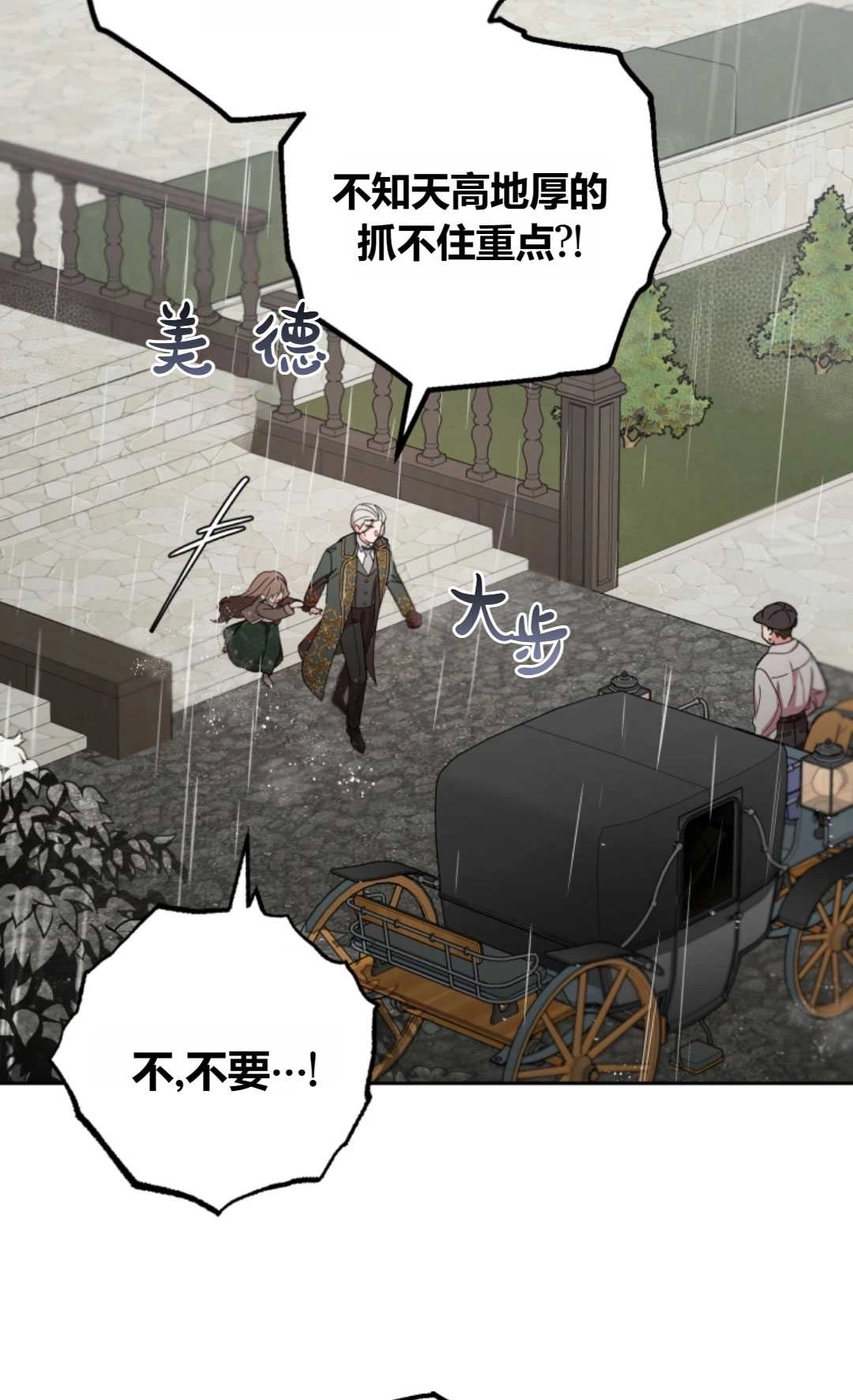 《反派少女羞于被爱》第12话 第34页