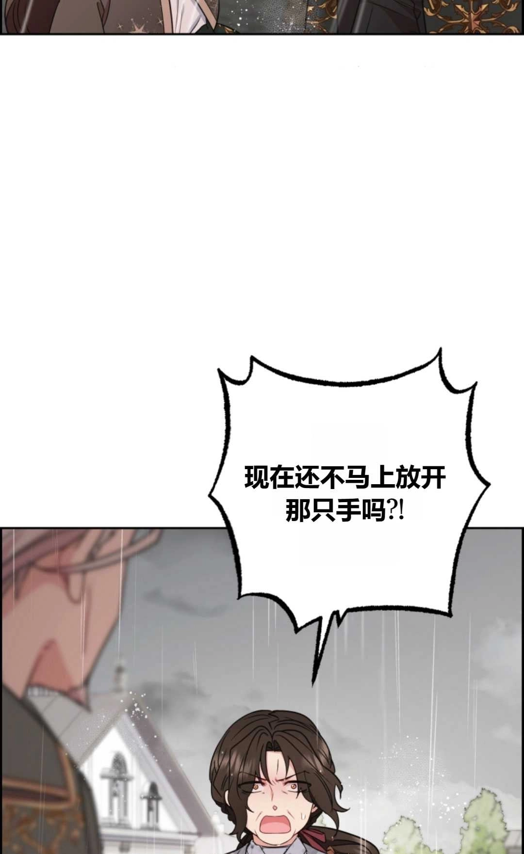《反派少女羞于被爱》第12话 第52页