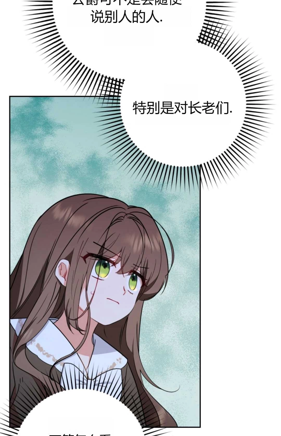 《反派少女羞于被爱》第12话 第27页