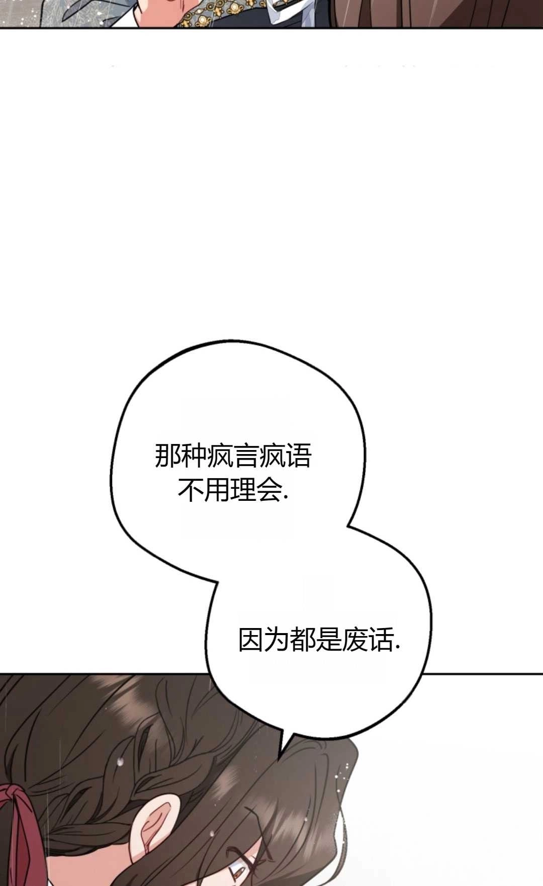 《反派少女羞于被爱》第12话 第59页