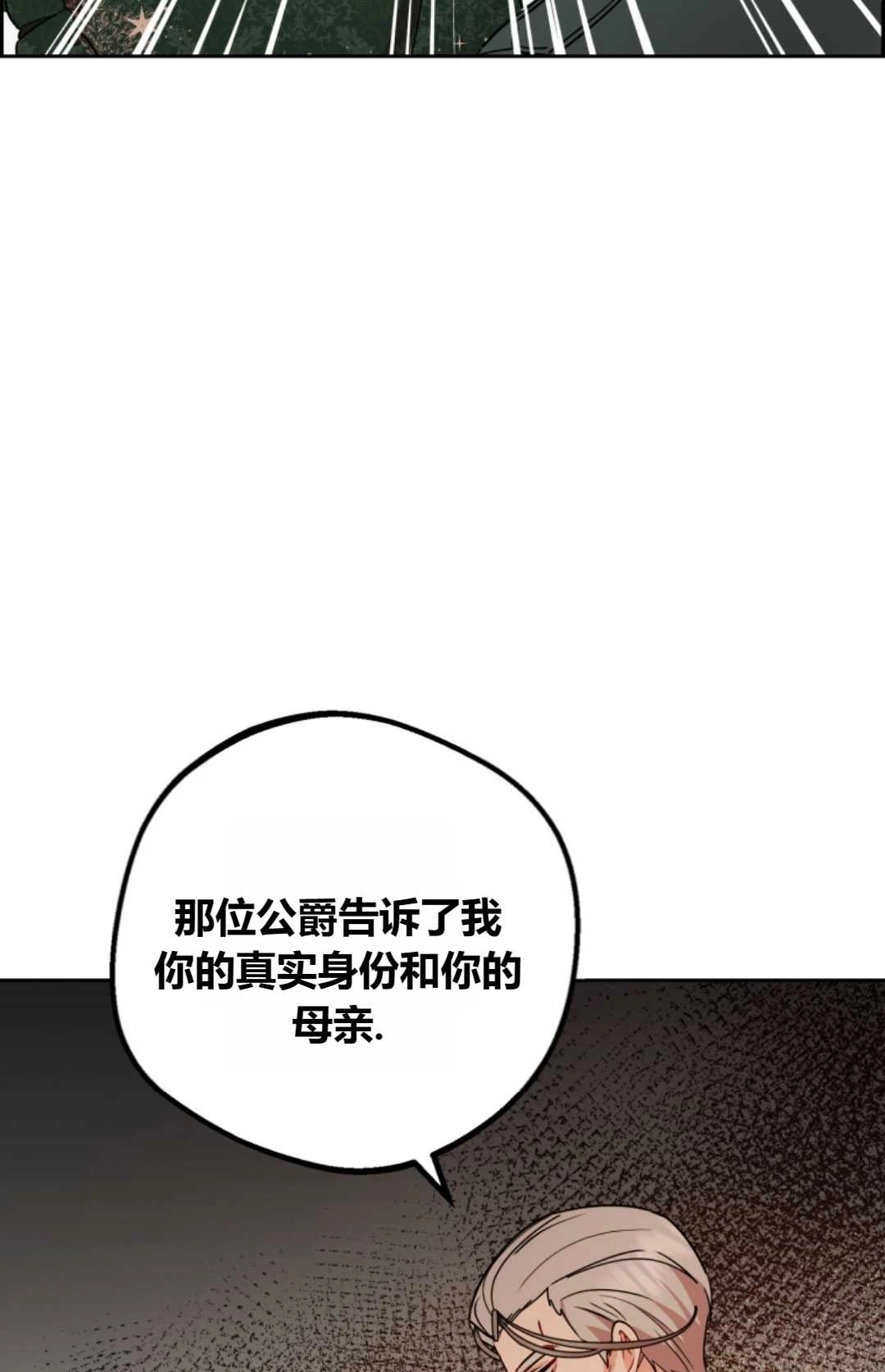 《反派少女羞于被爱》第12话 第25页