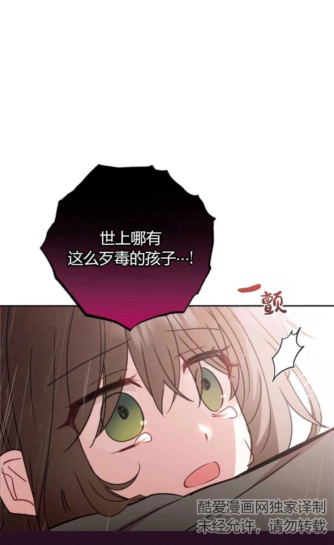 《反派少女羞于被爱》第12话 第45页
