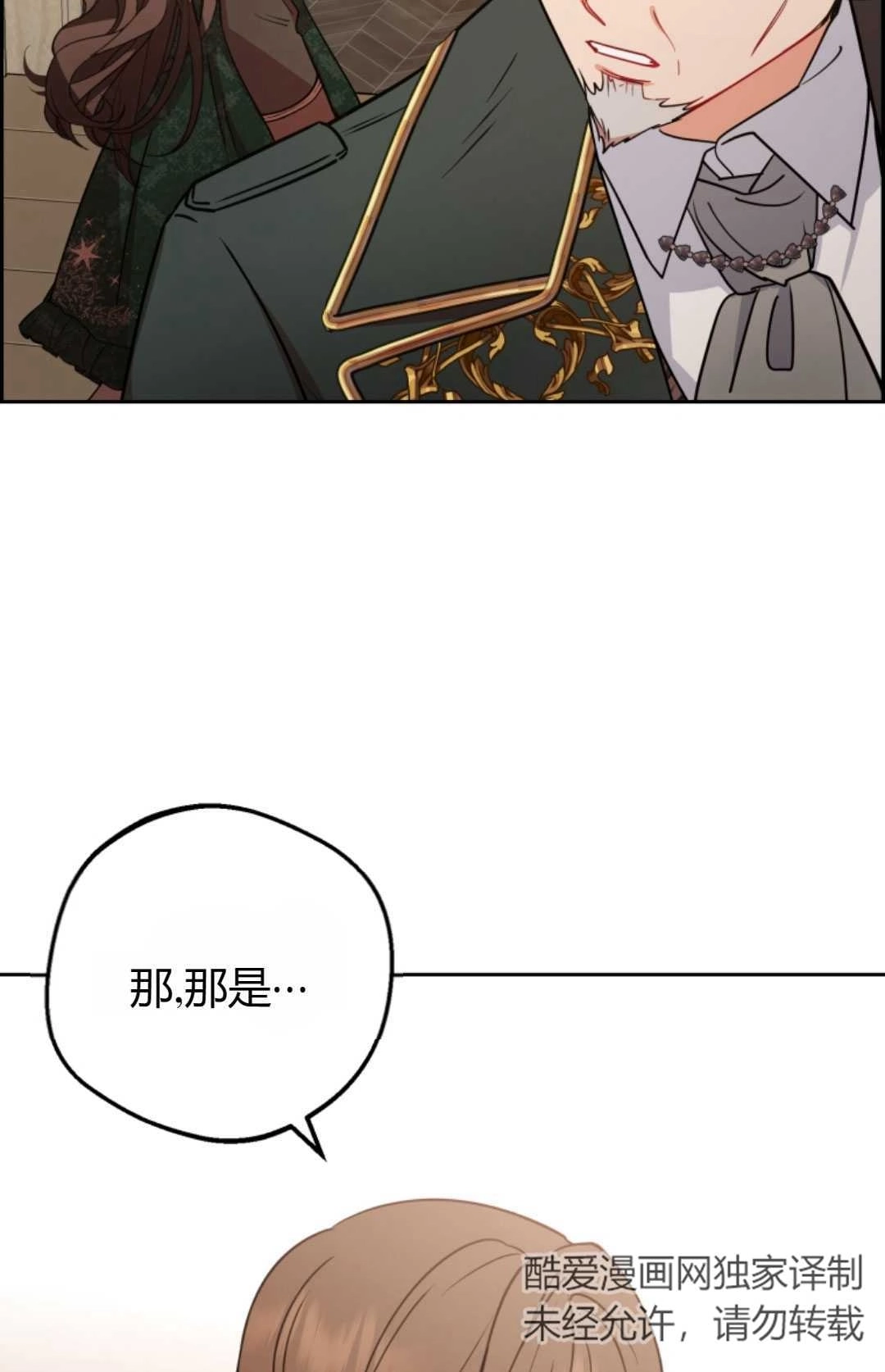 《反派少女羞于被爱》第12话 第19页