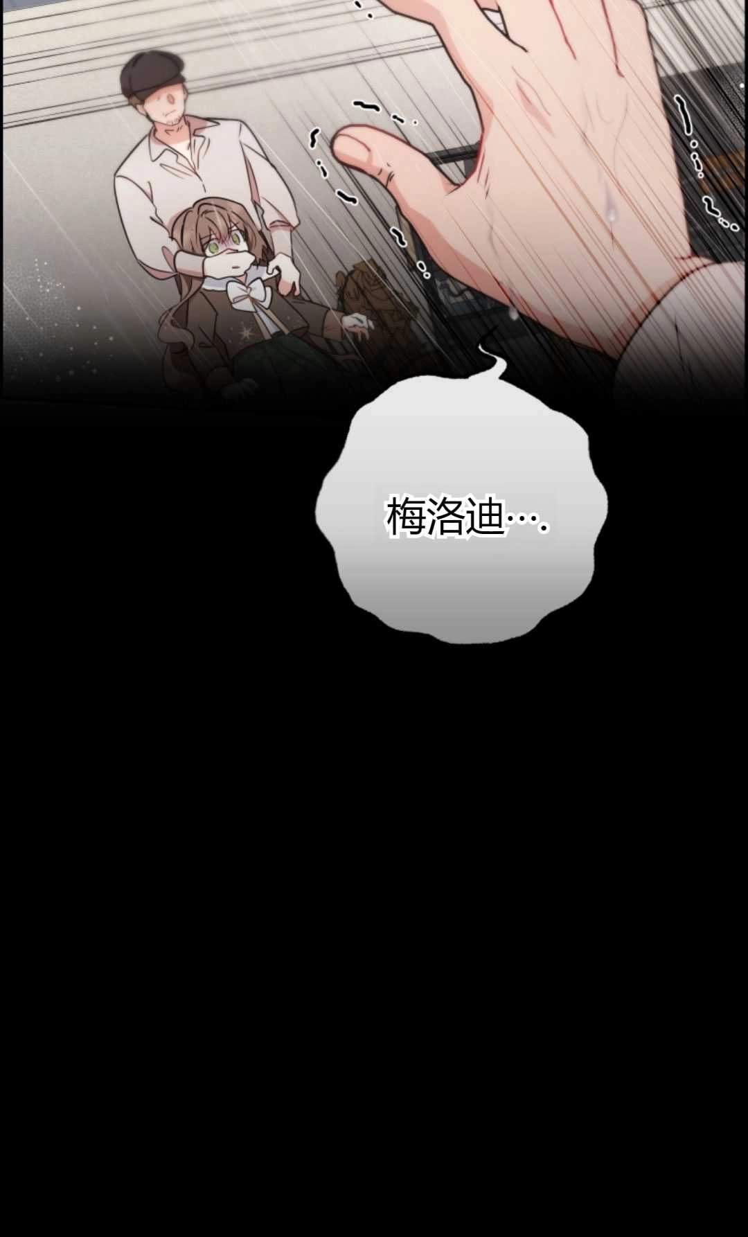 《反派少女羞于被爱》第12话 第73页