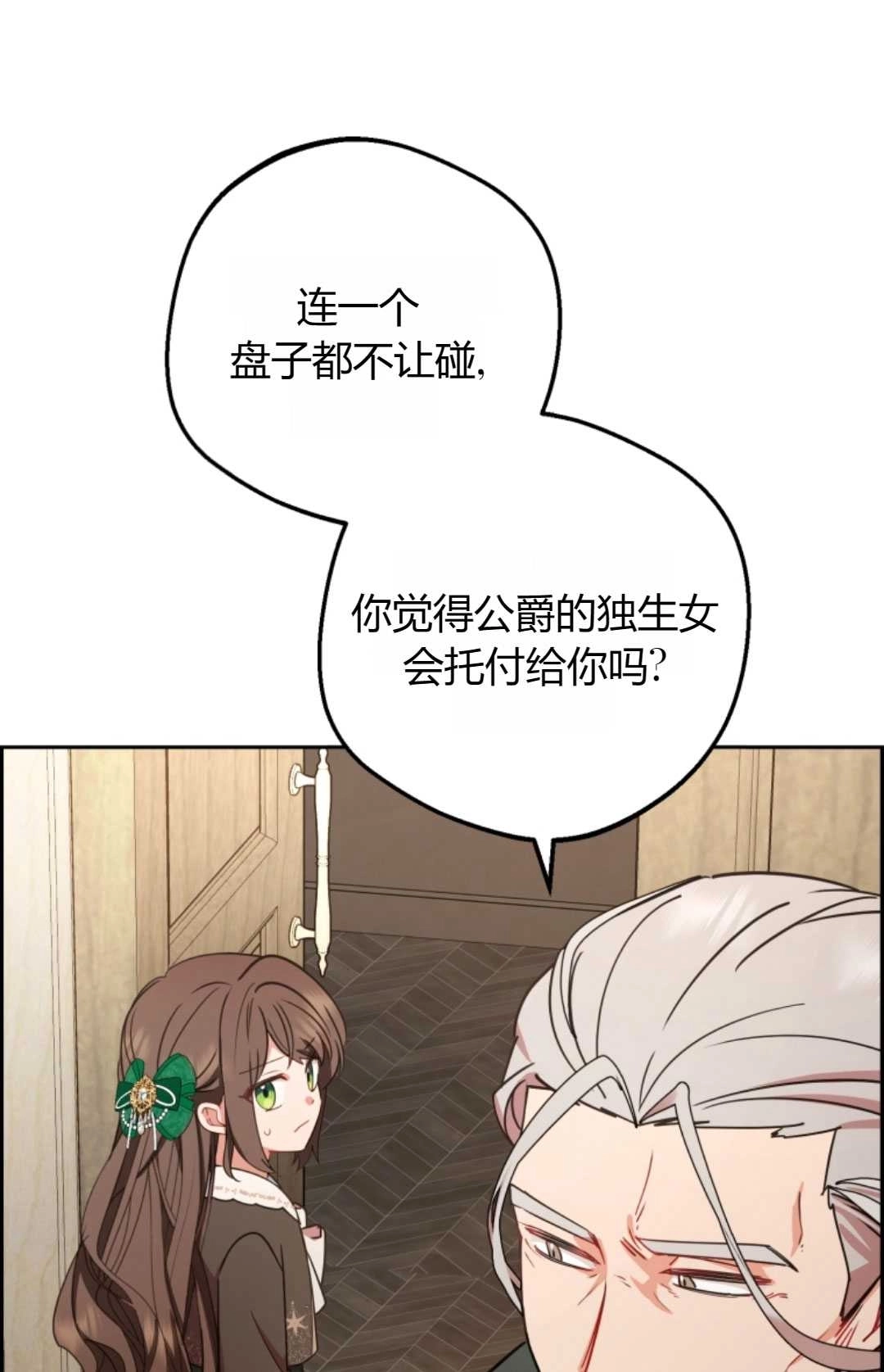 《反派少女羞于被爱》第12话 第18页