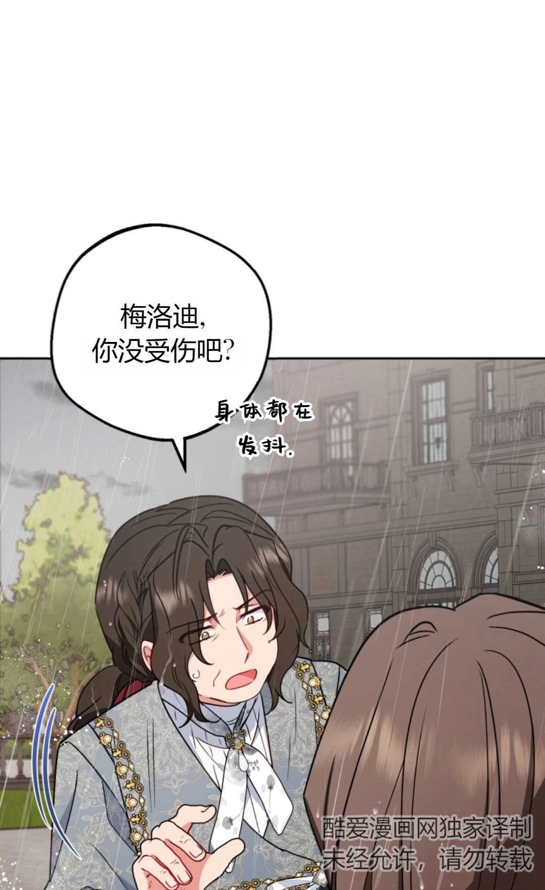 《反派少女羞于被爱》第12话 第58页