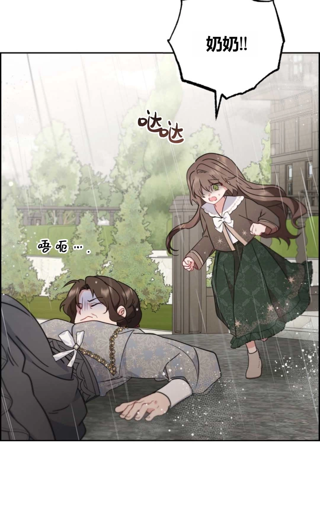 《反派少女羞于被爱》第12话 第70页