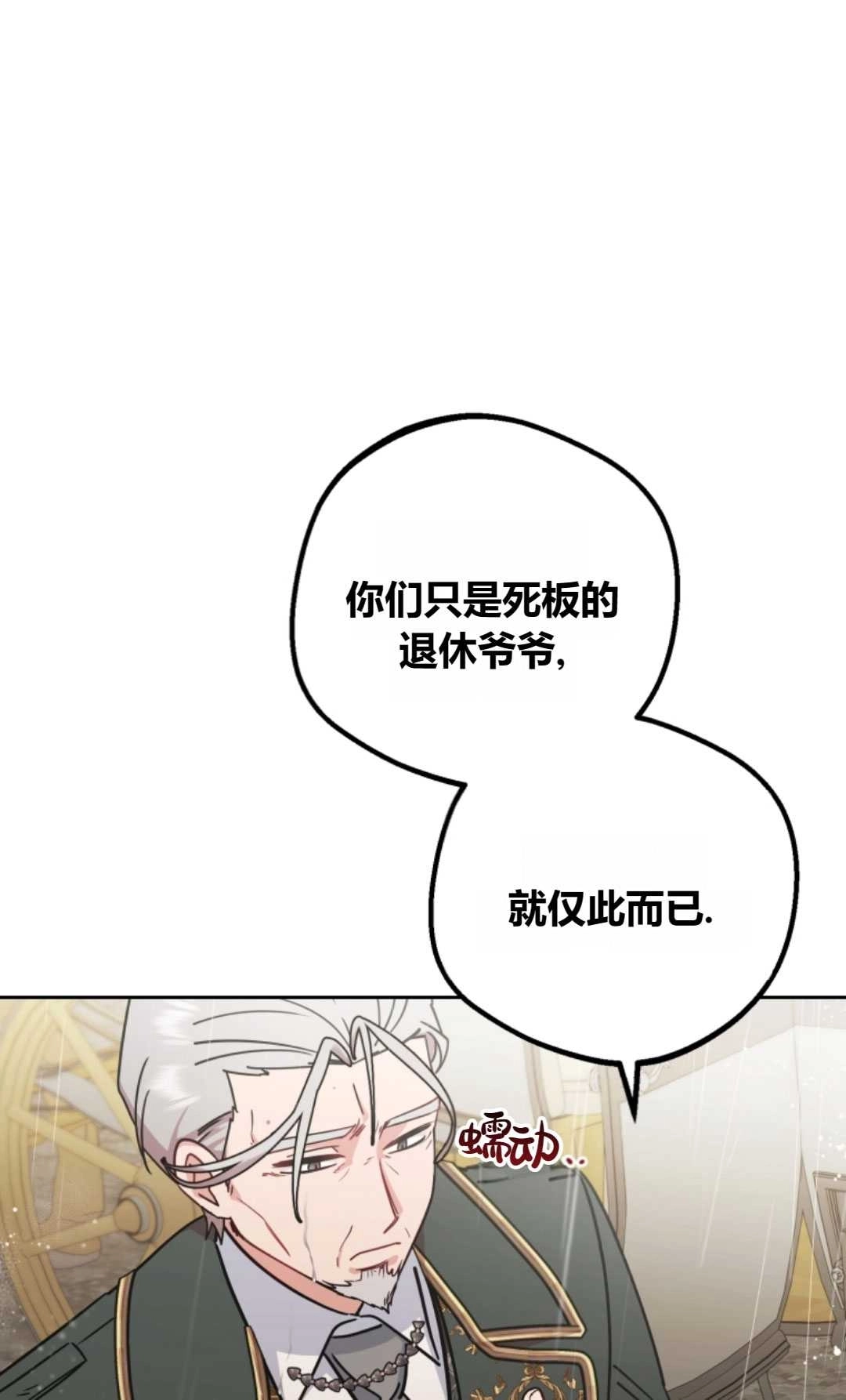 《反派少女羞于被爱》第12话 第66页