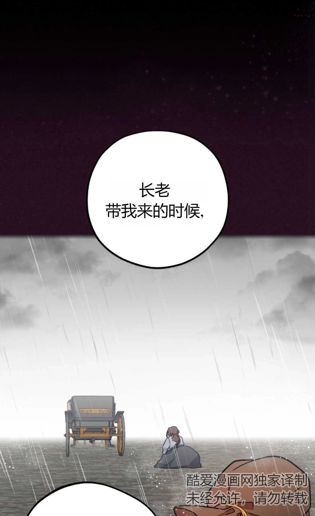《反派少女羞于被爱》第13话 第59页