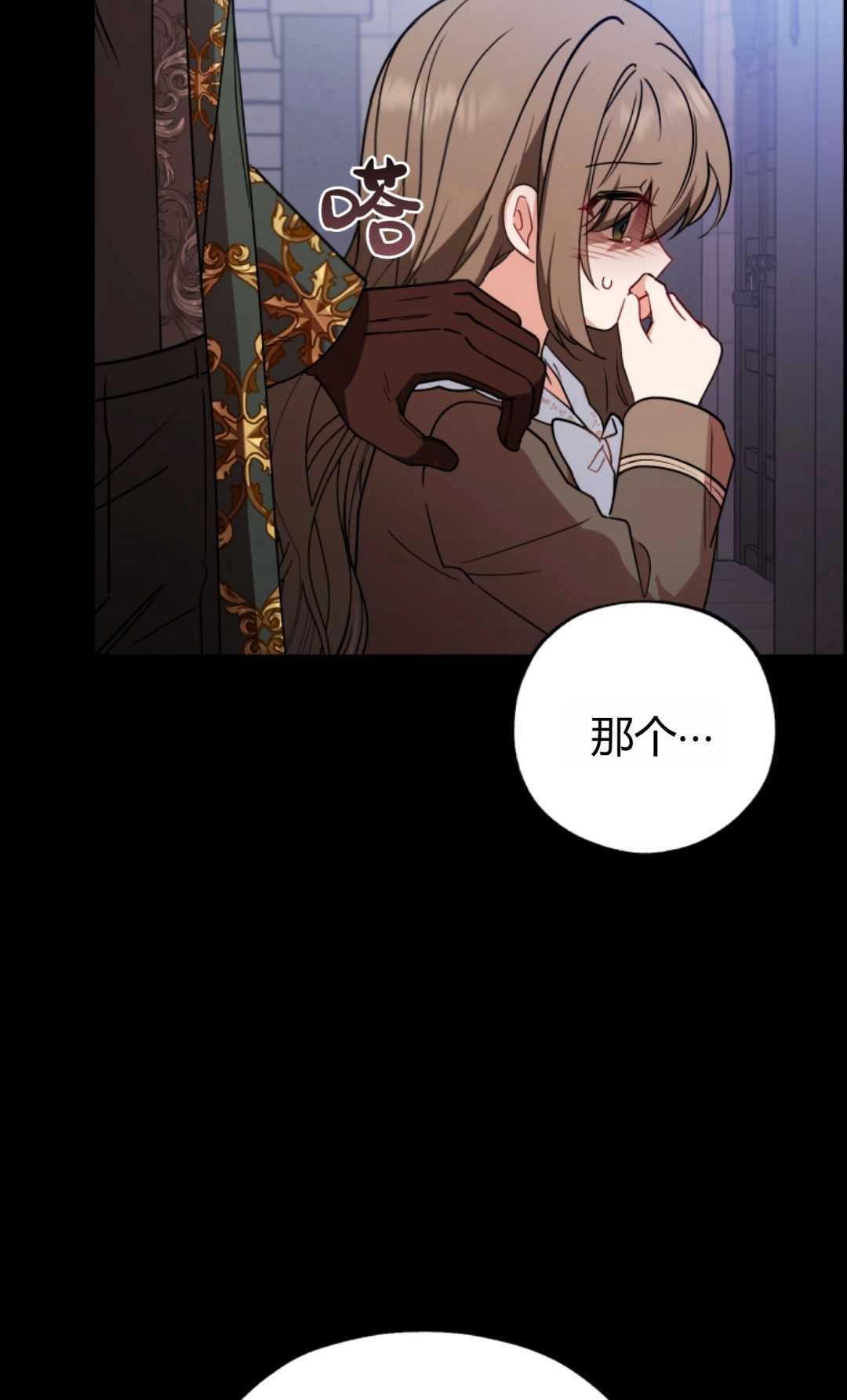 《反派少女羞于被爱》第13话 第54页