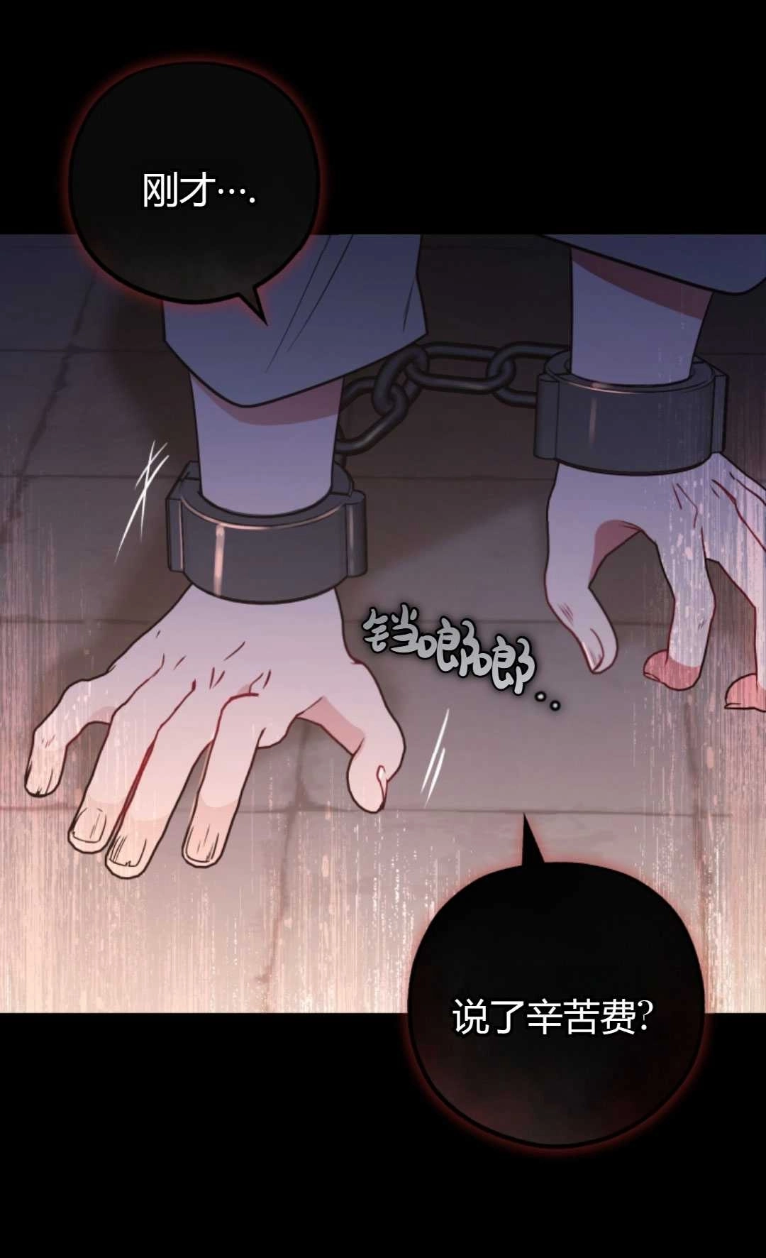 《反派少女羞于被爱》第13话 第7页