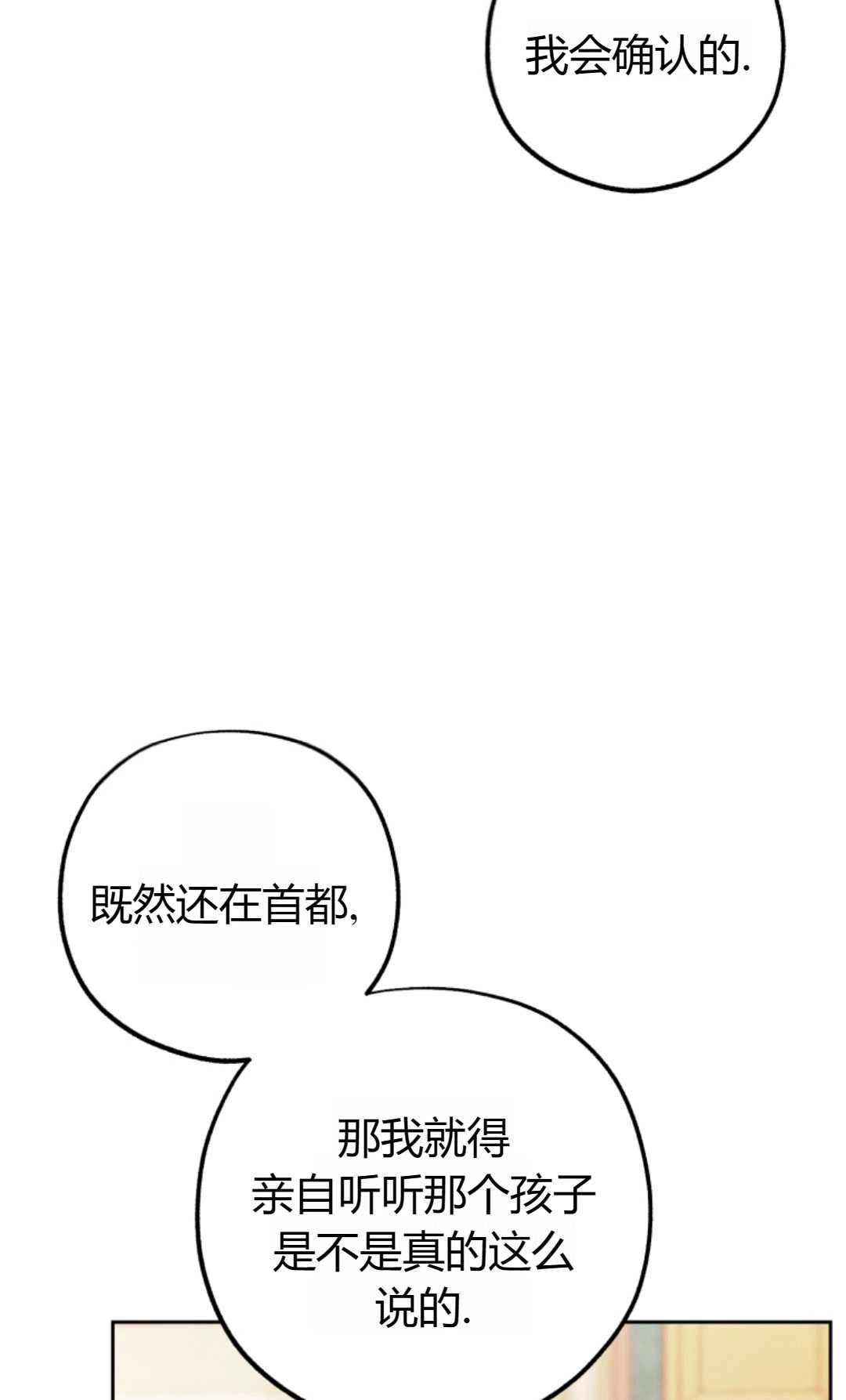 《反派少女羞于被爱》第13话 第28页