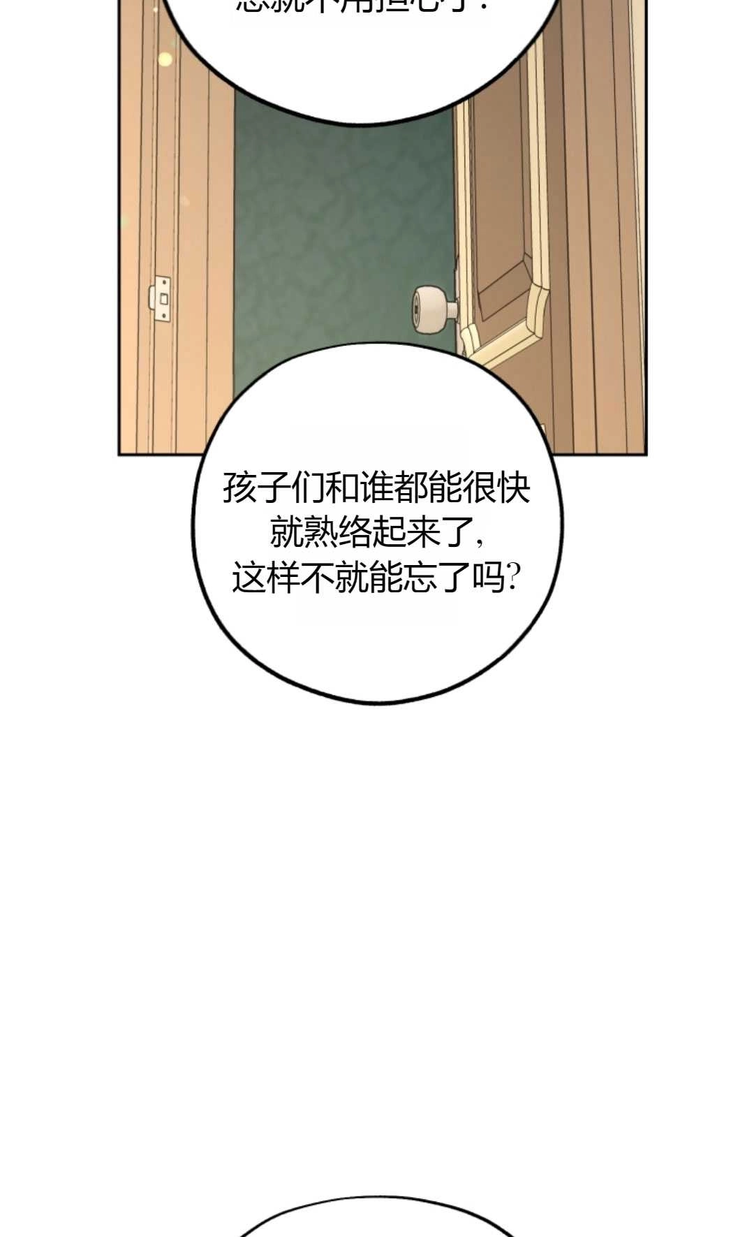 《反派少女羞于被爱》第13话 第40页