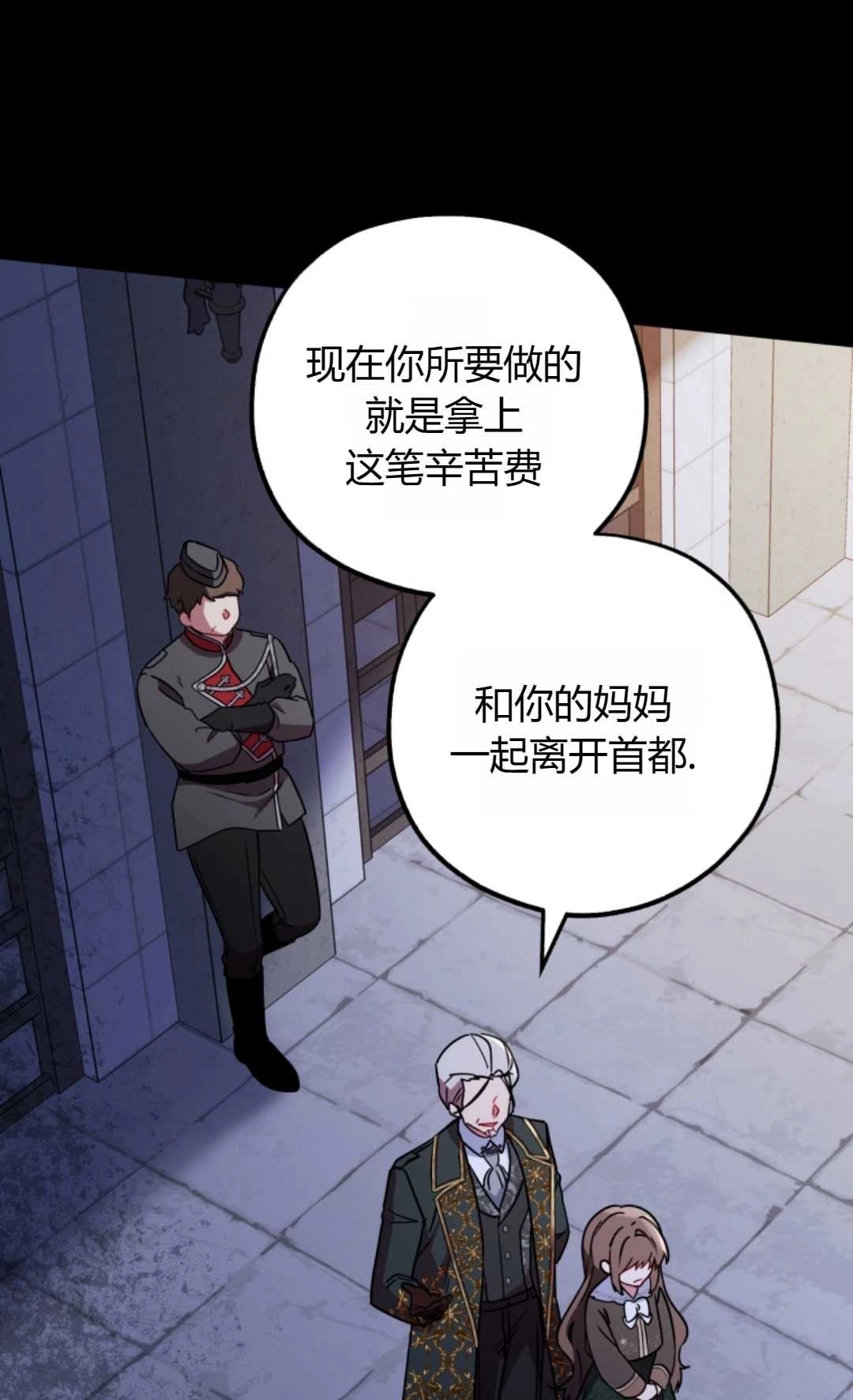 《反派少女羞于被爱》第13话 第4页