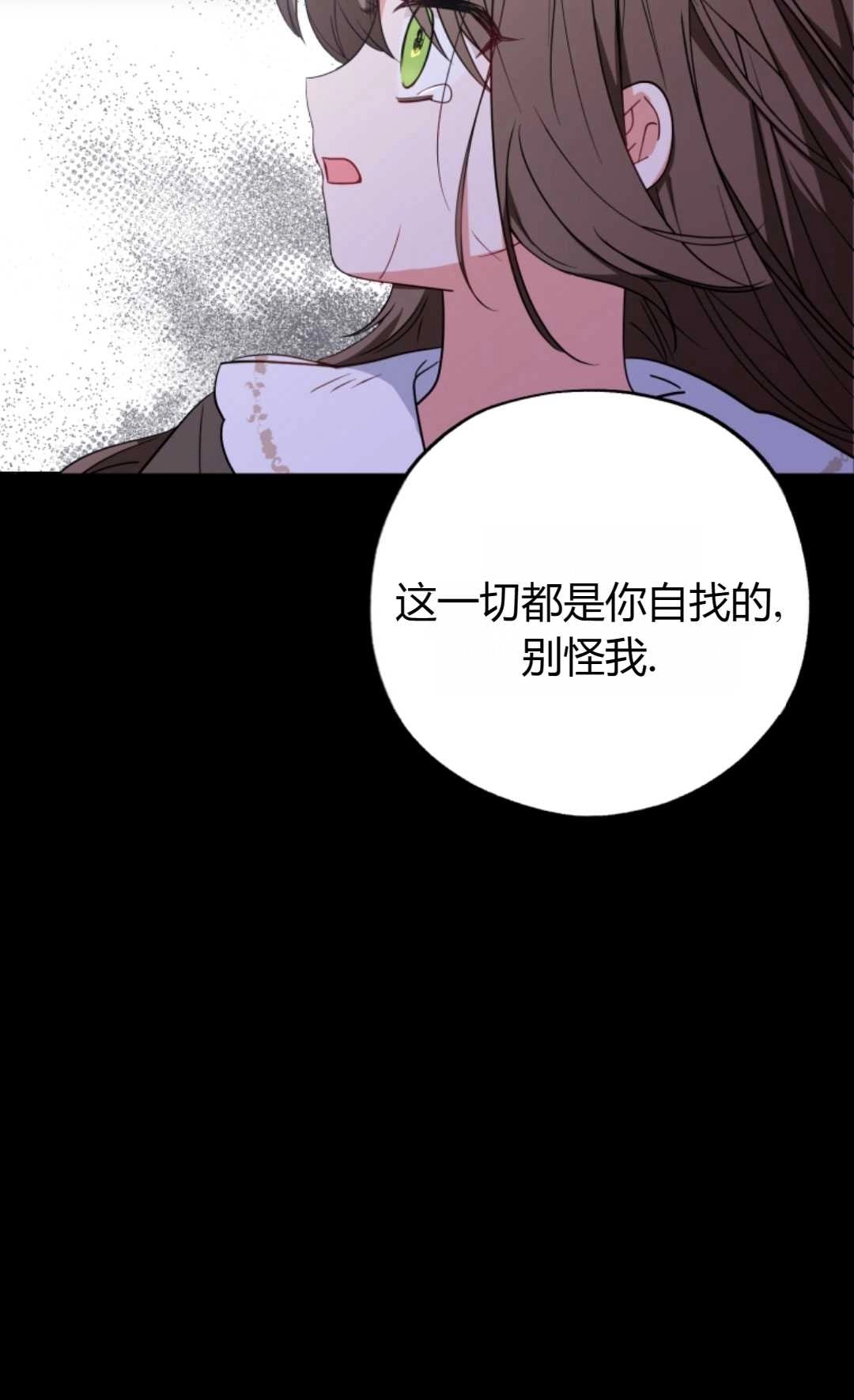 《反派少女羞于被爱》第13话 第71页