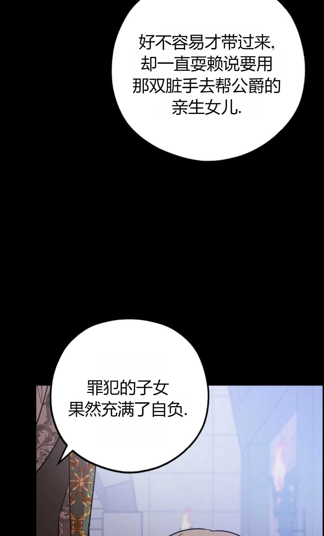 《反派少女羞于被爱》第13话 第53页