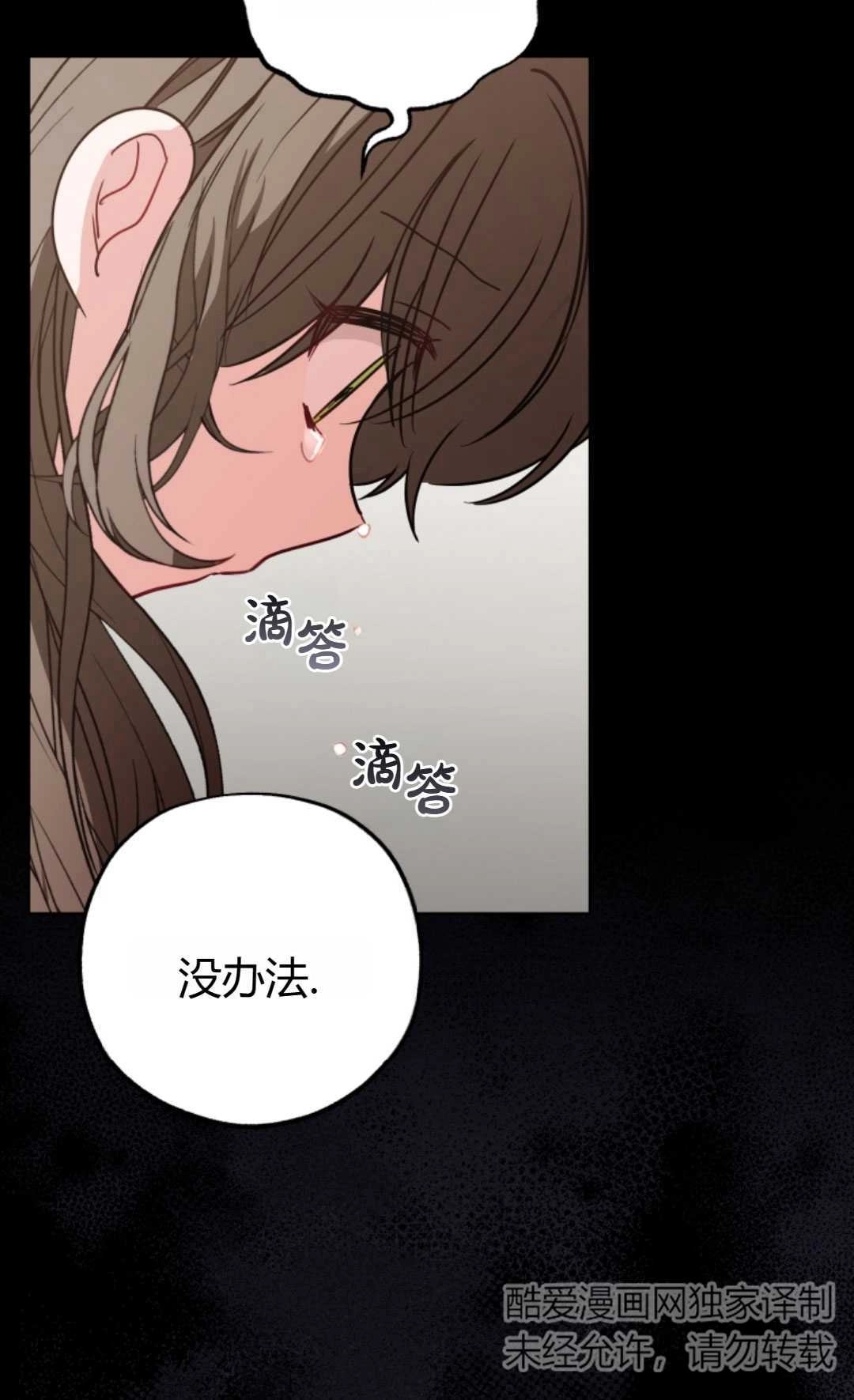 《反派少女羞于被爱》第13话 第68页