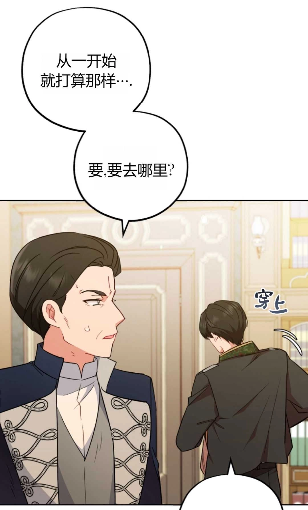 《反派少女羞于被爱》第13话 第27页