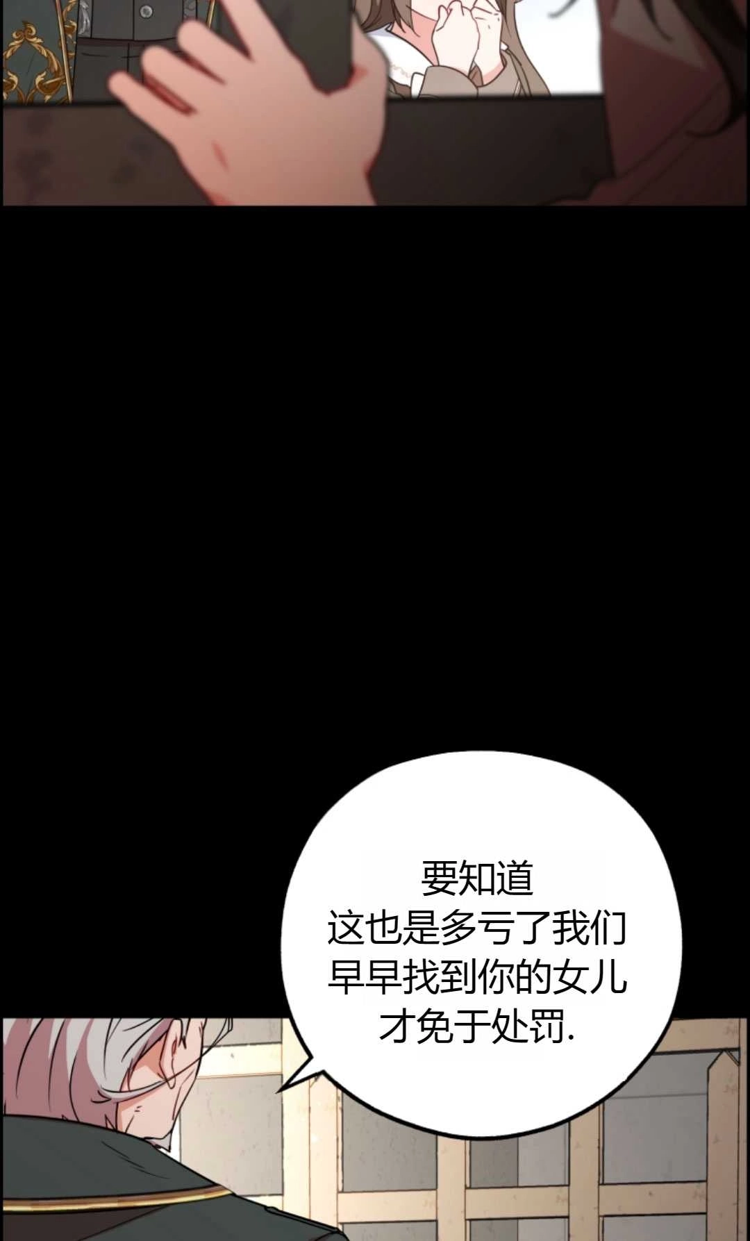 《反派少女羞于被爱》第13话 第50页