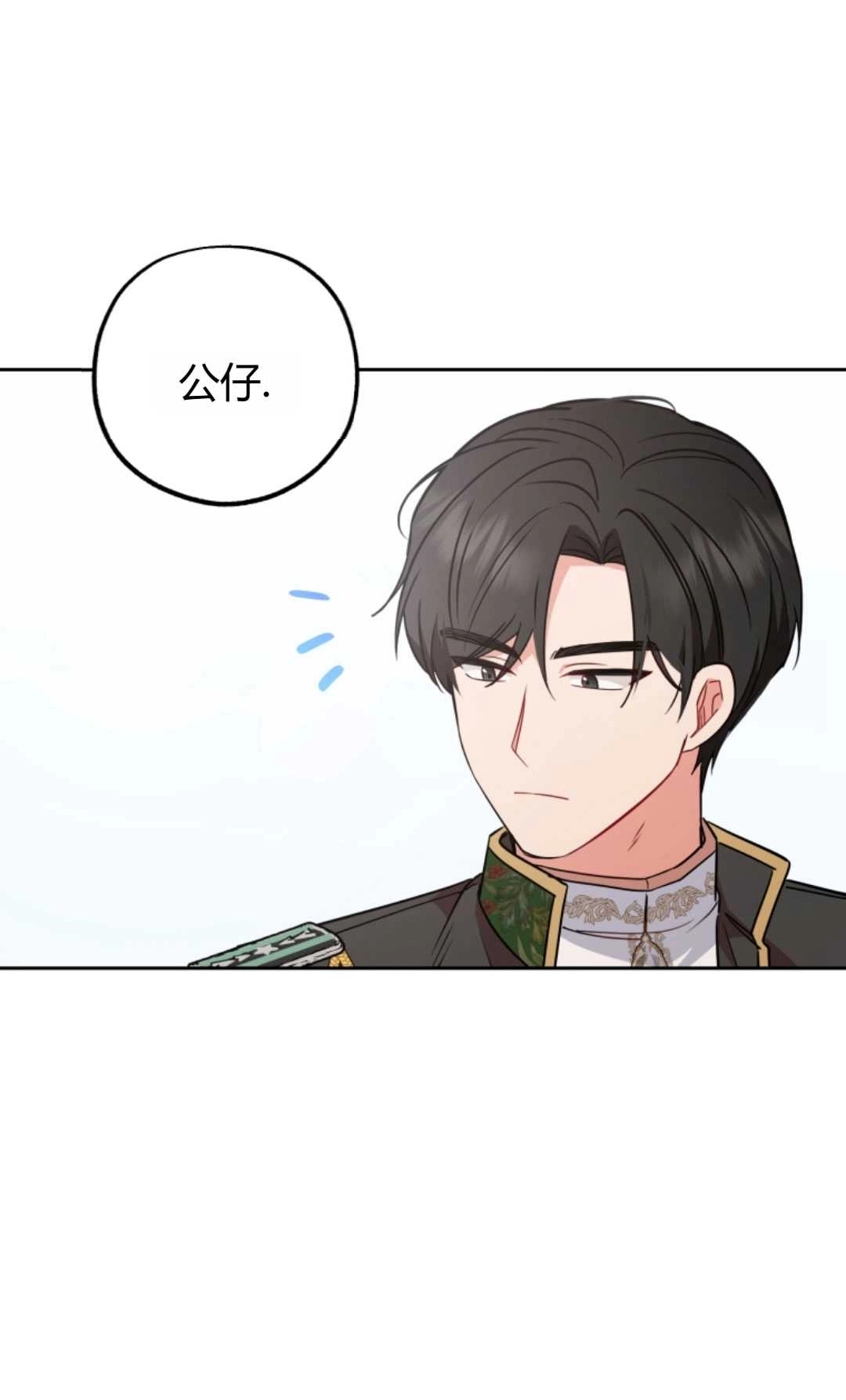 《反派少女羞于被爱》第13话 第19页
