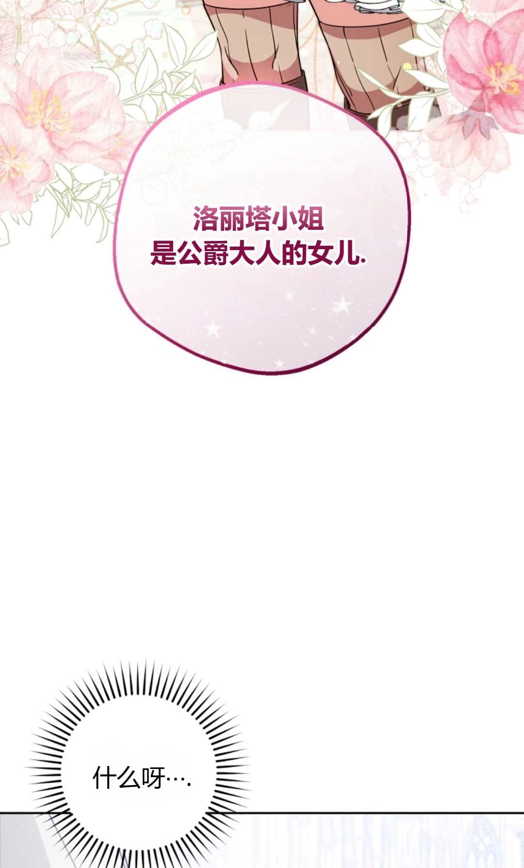 《反派少女羞于被爱》第13话 第17页