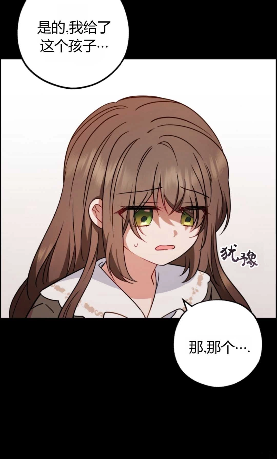 《反派少女羞于被爱》第13话 第58页
