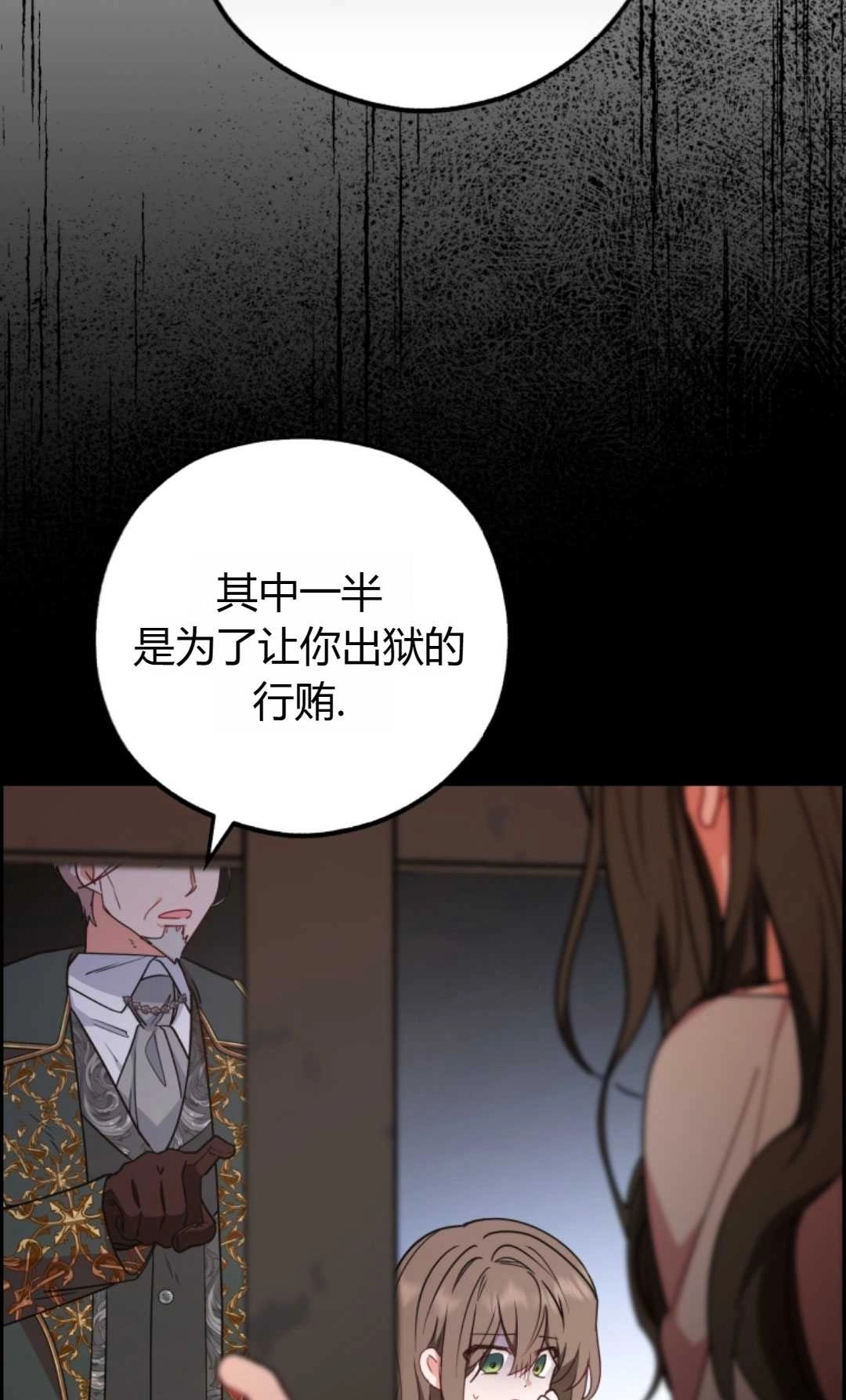 《反派少女羞于被爱》第13话 第49页