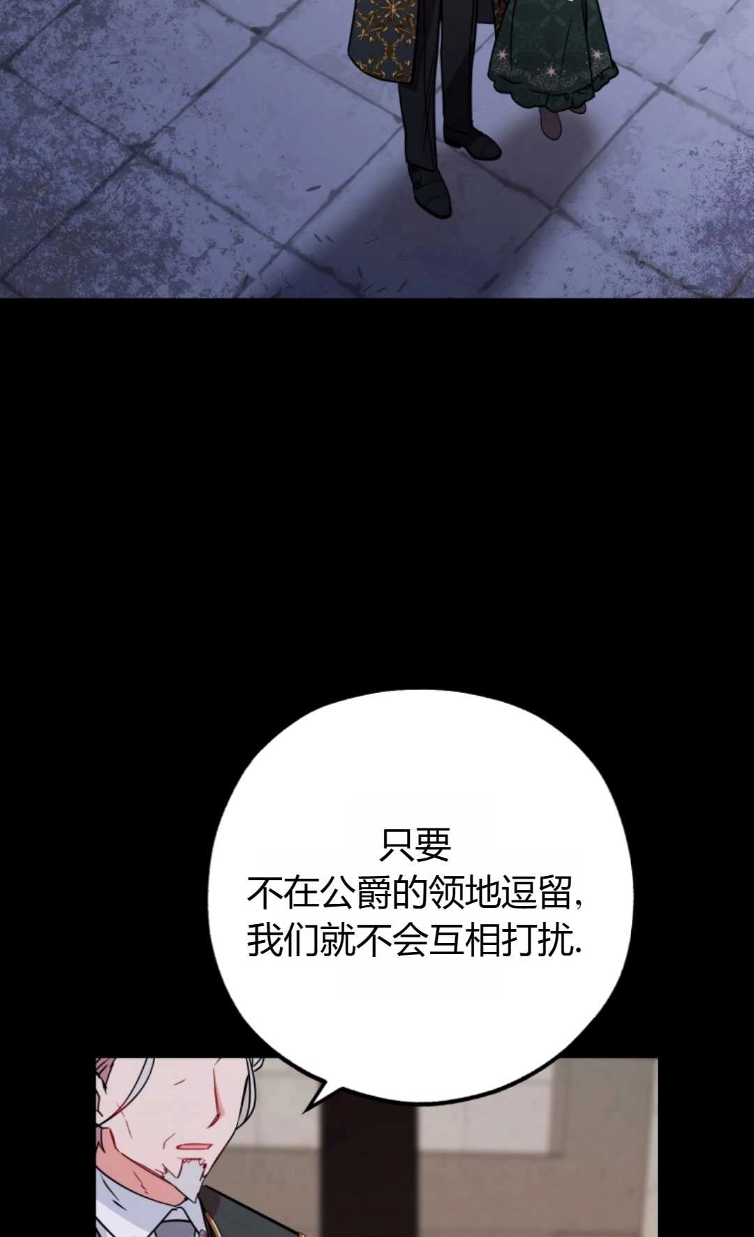 《反派少女羞于被爱》第13话 第5页