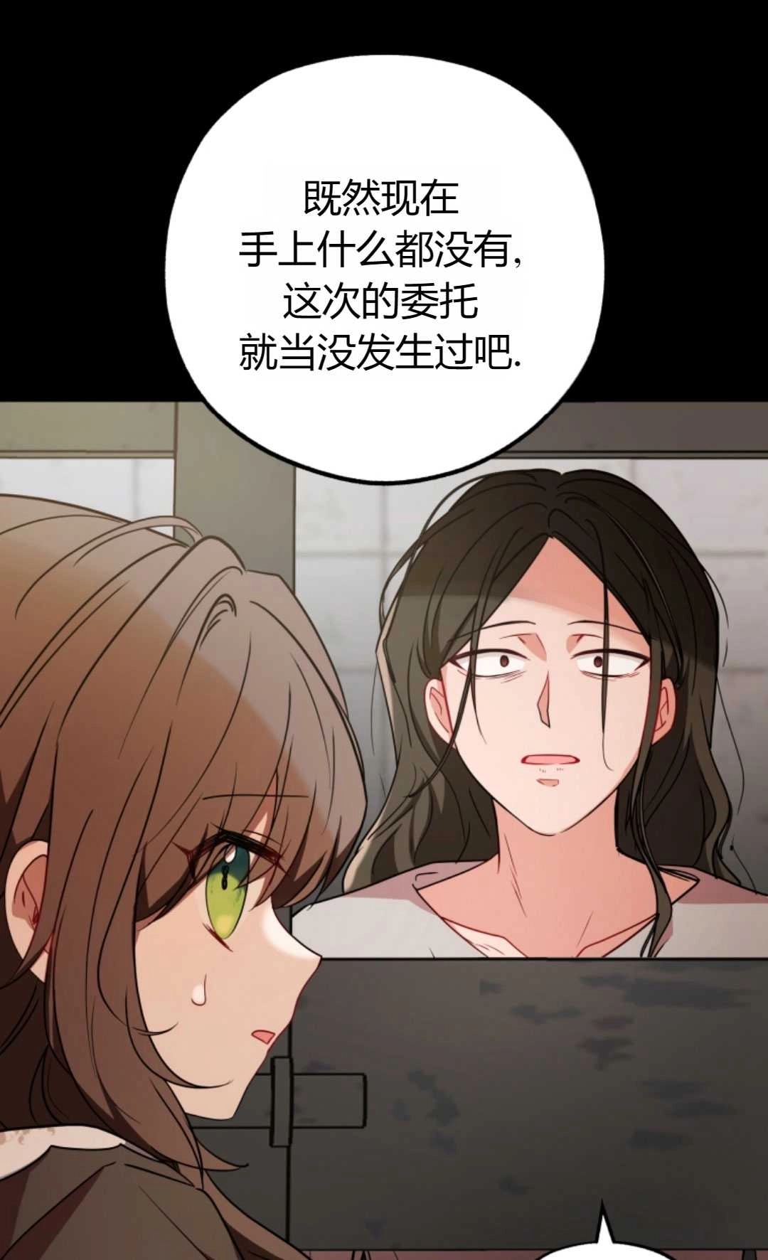 《反派少女羞于被爱》第13话 第65页