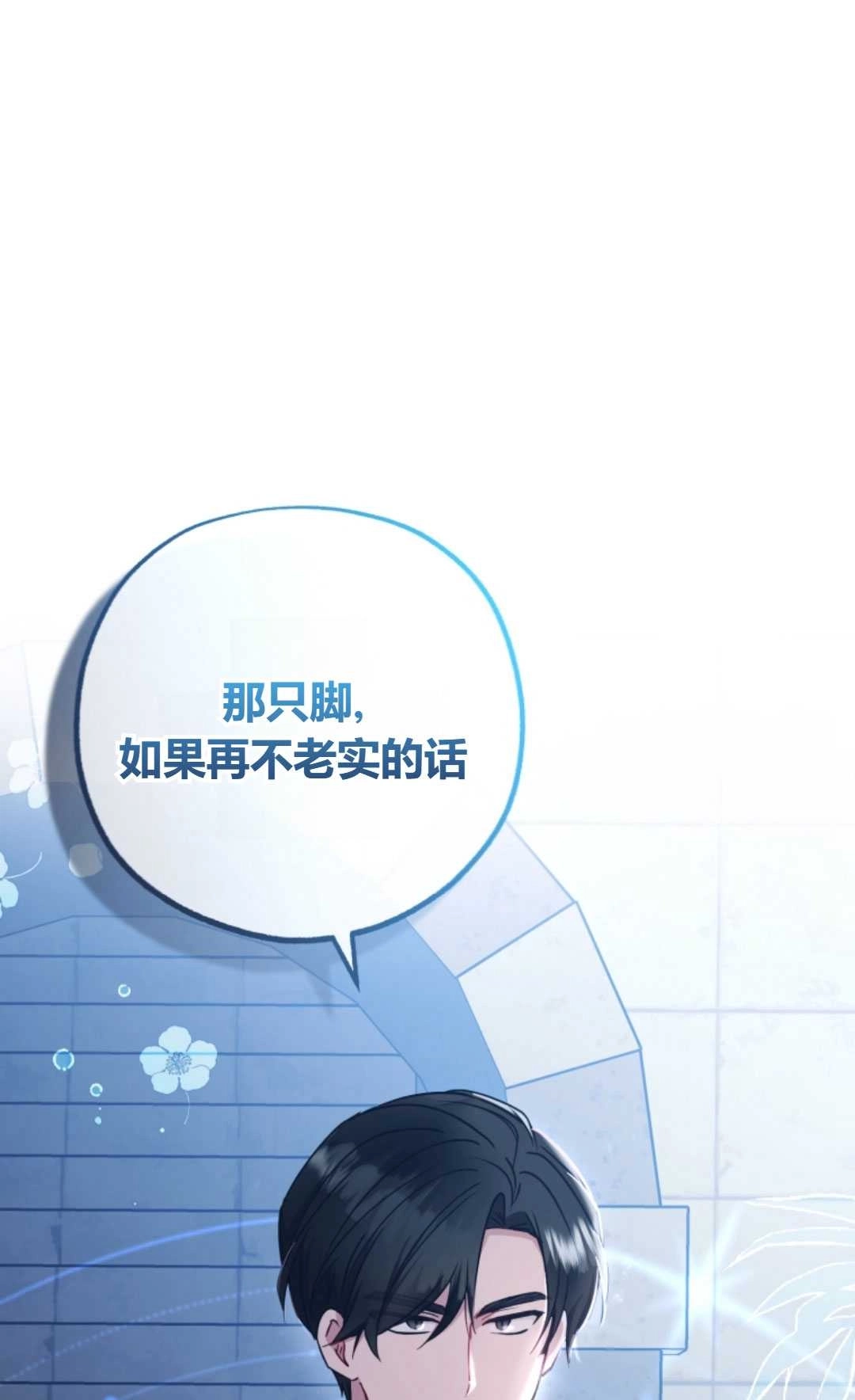 《反派少女羞于被爱》第13话 第85页