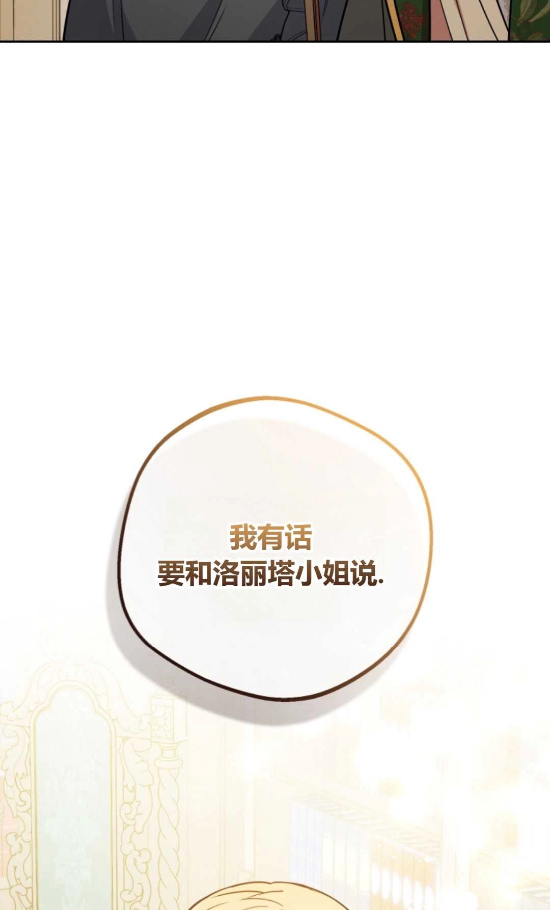 《反派少女羞于被爱》第13话 第46页