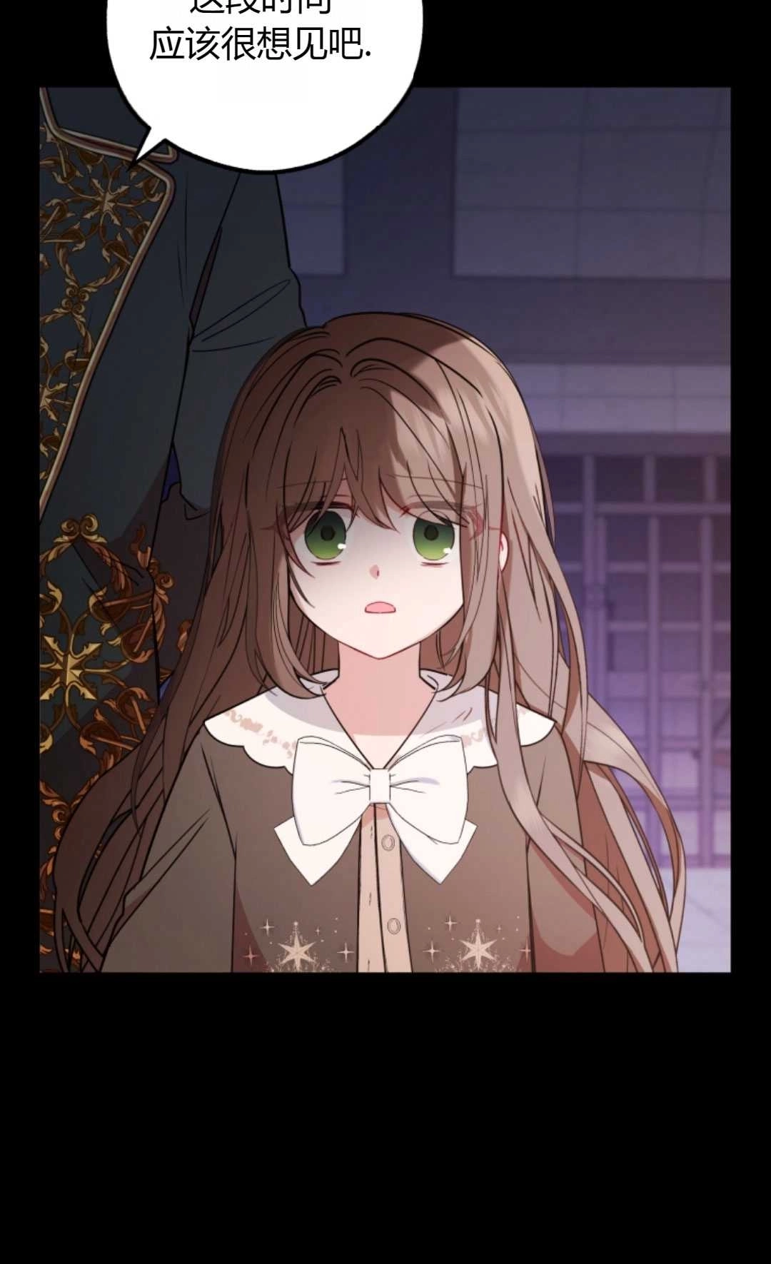 《反派少女羞于被爱》第13话 第3页