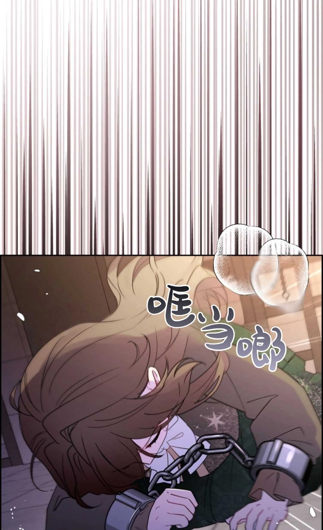 《反派少女羞于被爱》第13话 第79页