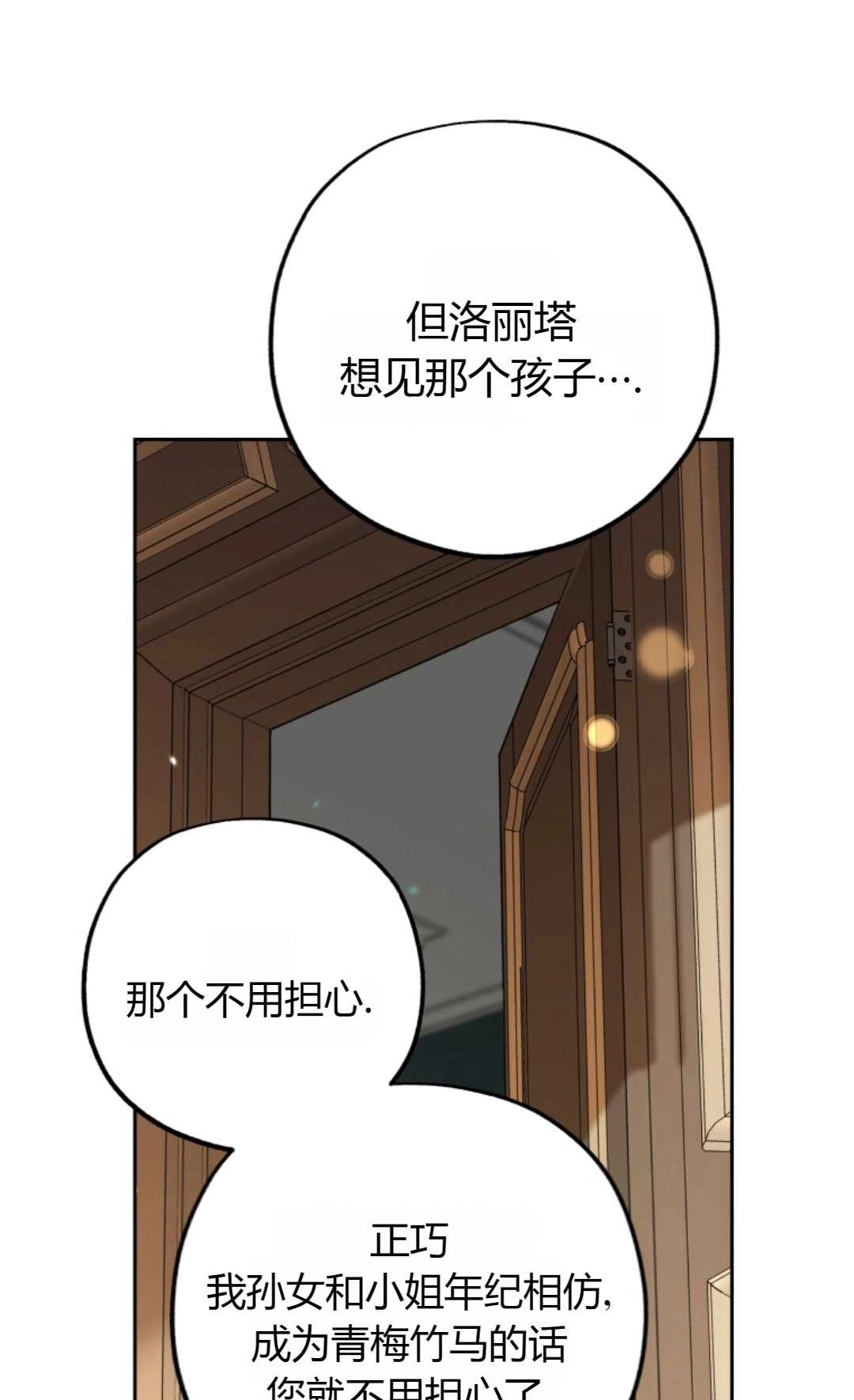 《反派少女羞于被爱》第13话 第39页