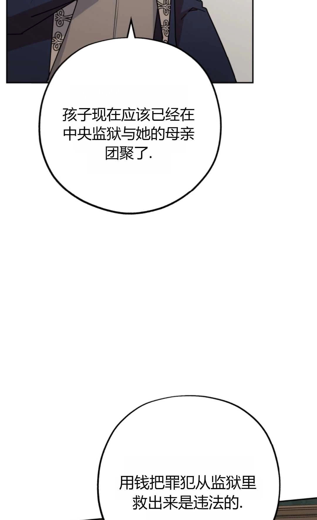 《反派少女羞于被爱》第13话 第34页