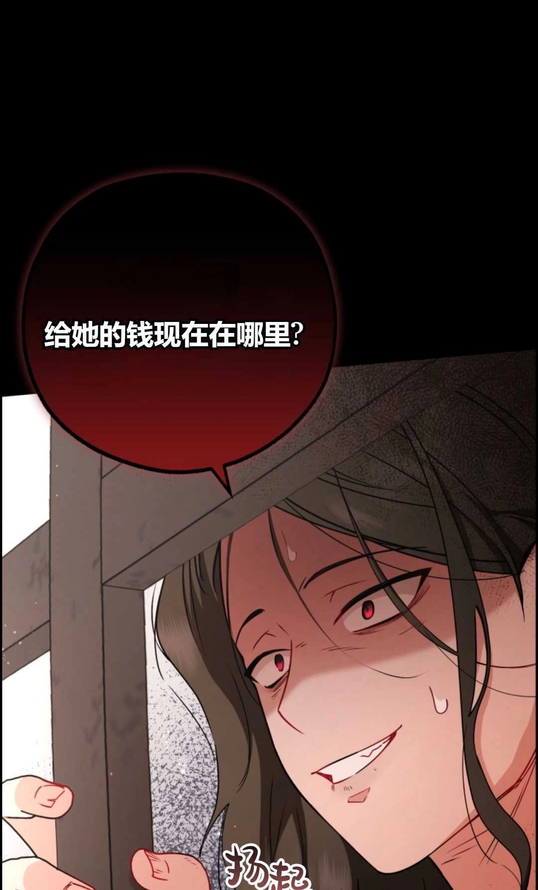 《反派少女羞于被爱》第13话 第56页