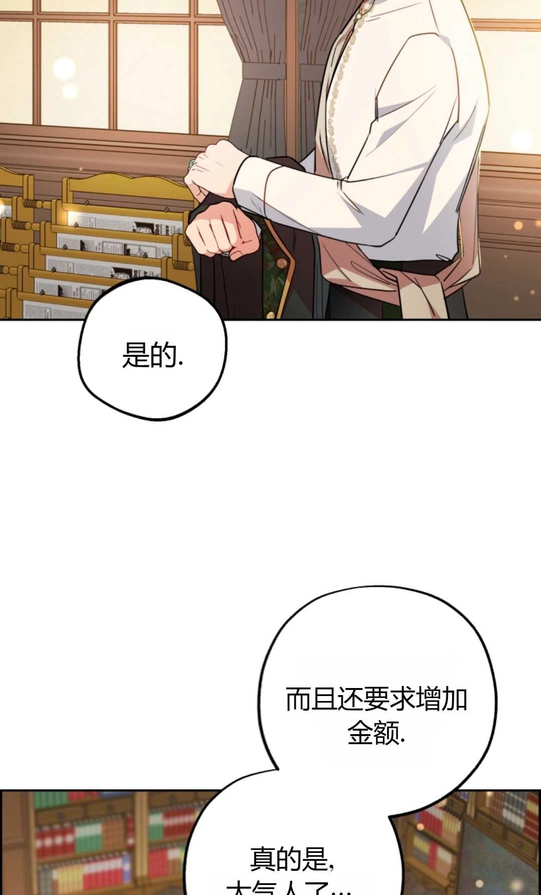 《反派少女羞于被爱》第13话 第25页