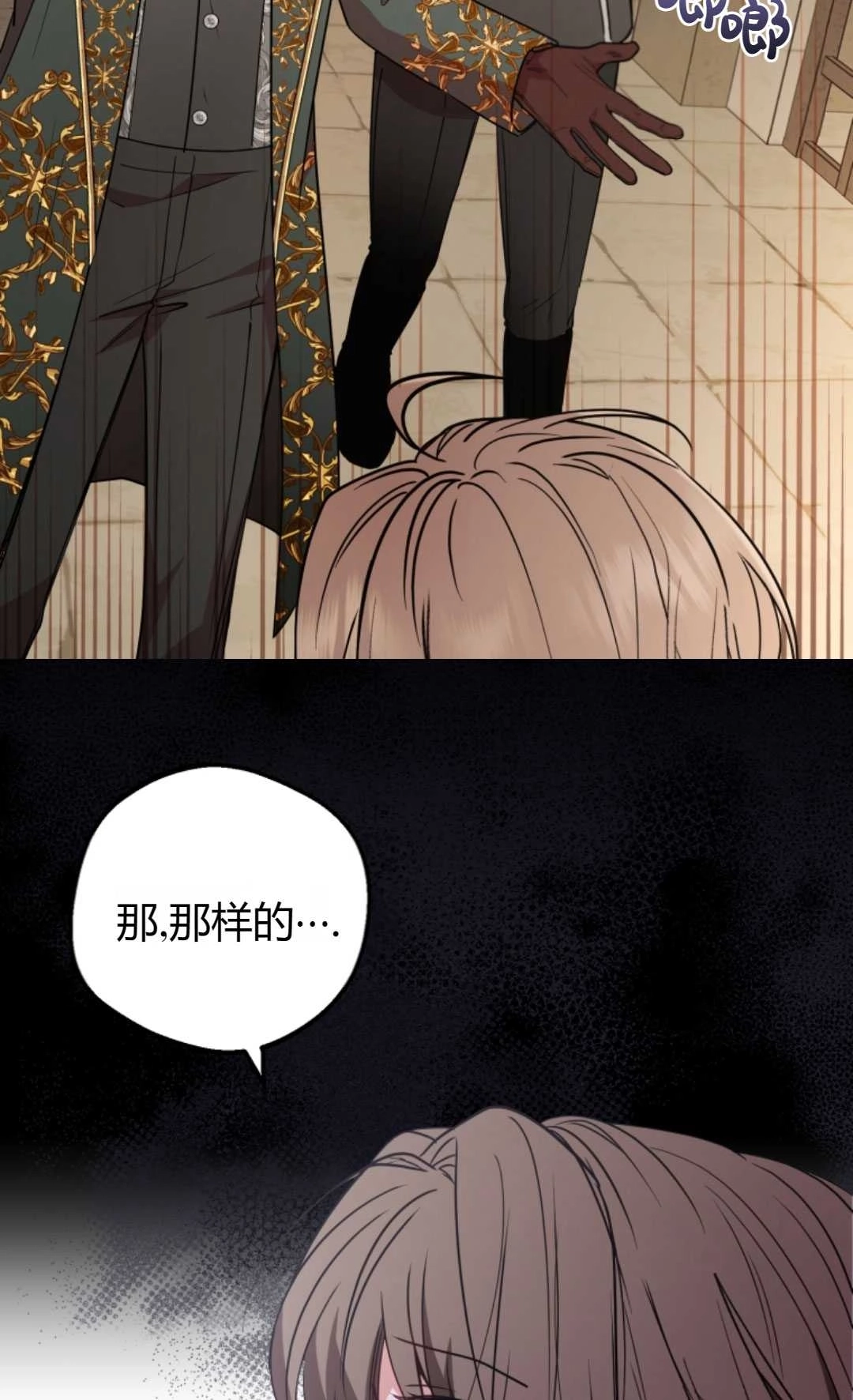 《反派少女羞于被爱》第13话 第70页