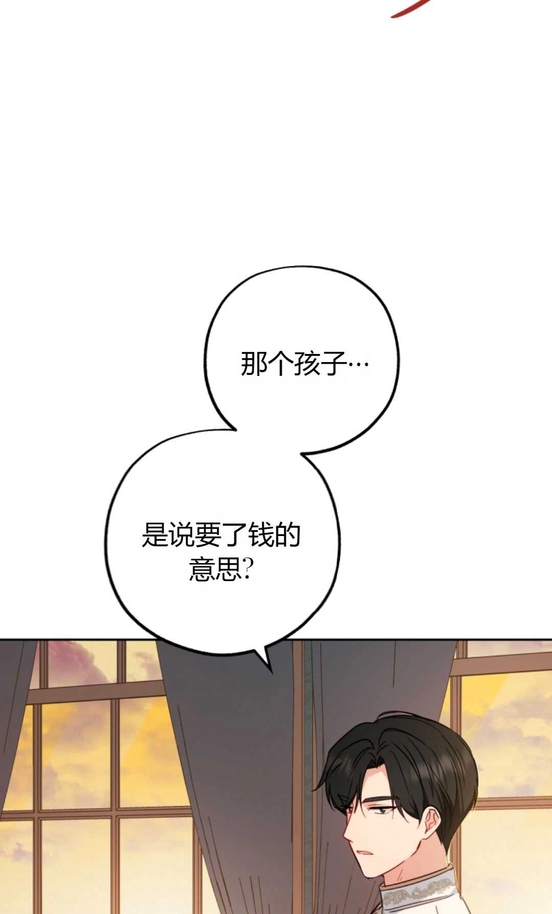 《反派少女羞于被爱》第13话 第24页