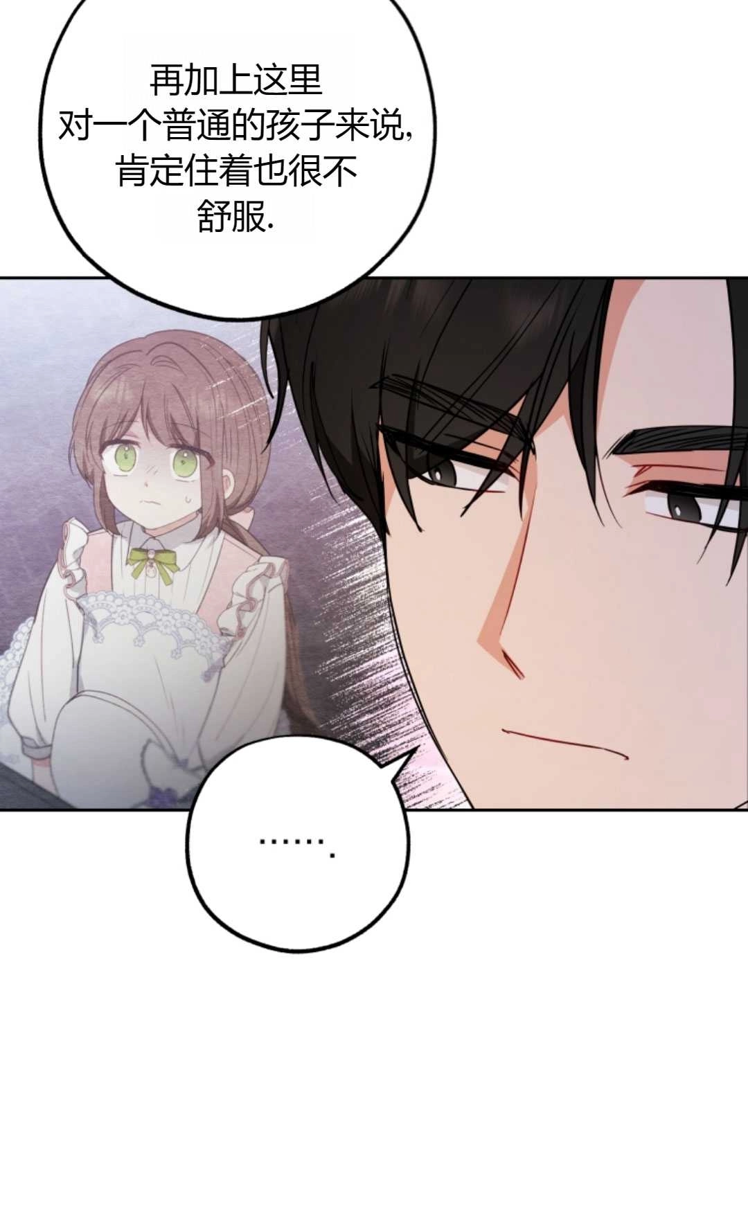 《反派少女羞于被爱》第13话 第38页