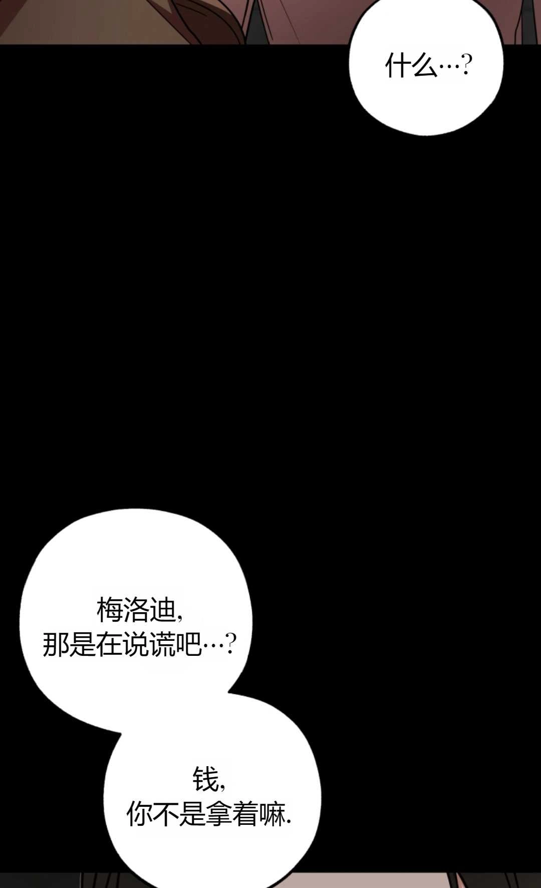 《反派少女羞于被爱》第13话 第66页