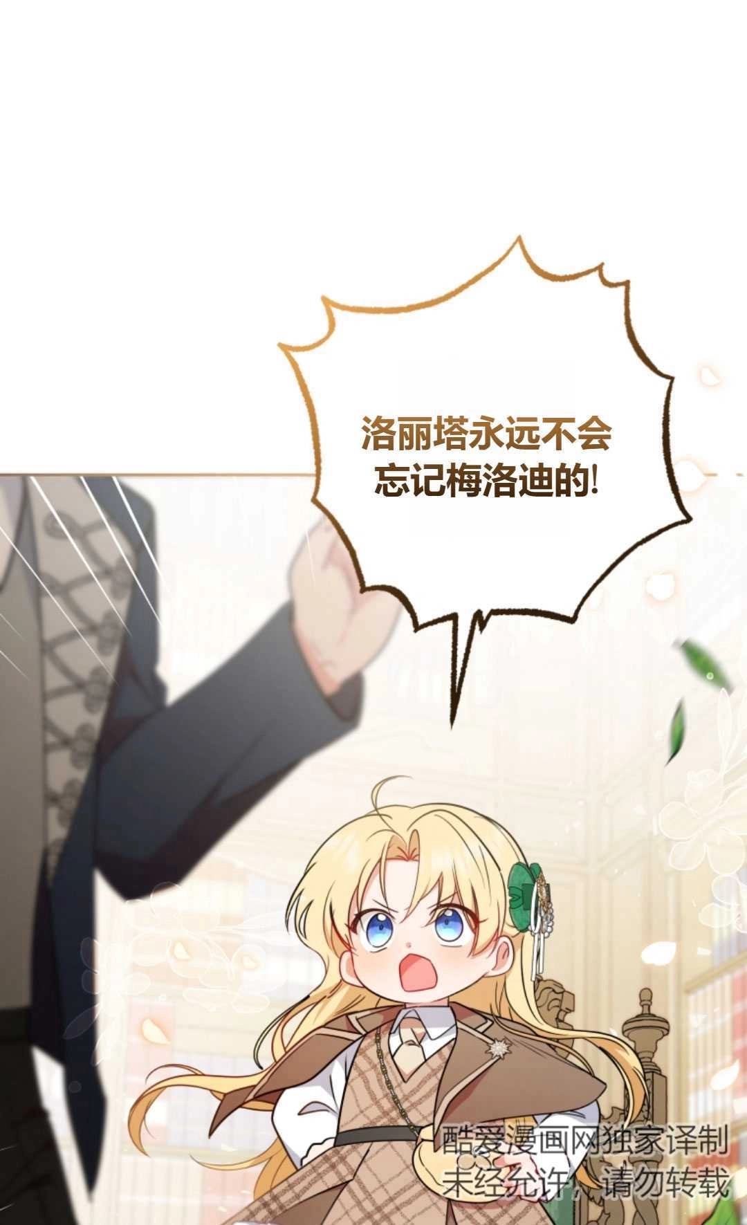 《反派少女羞于被爱》第13话 第42页