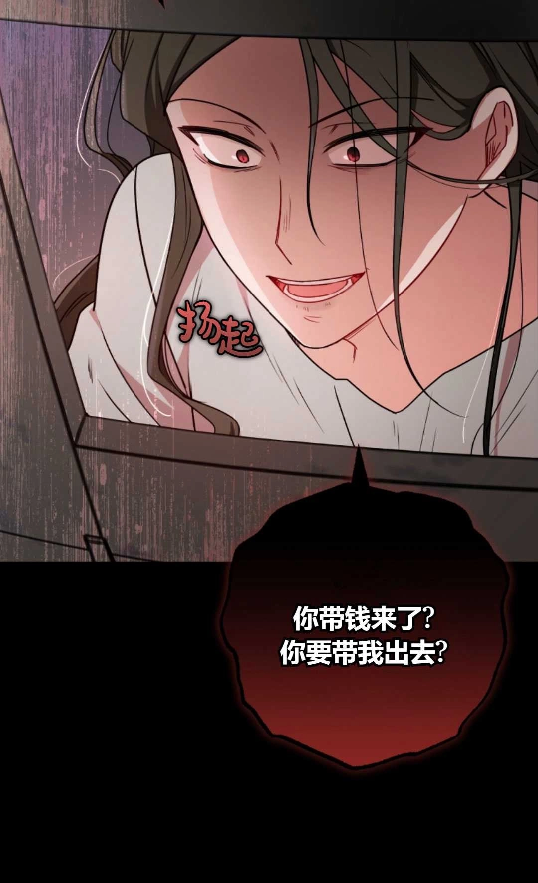 《反派少女羞于被爱》第13话 第12页