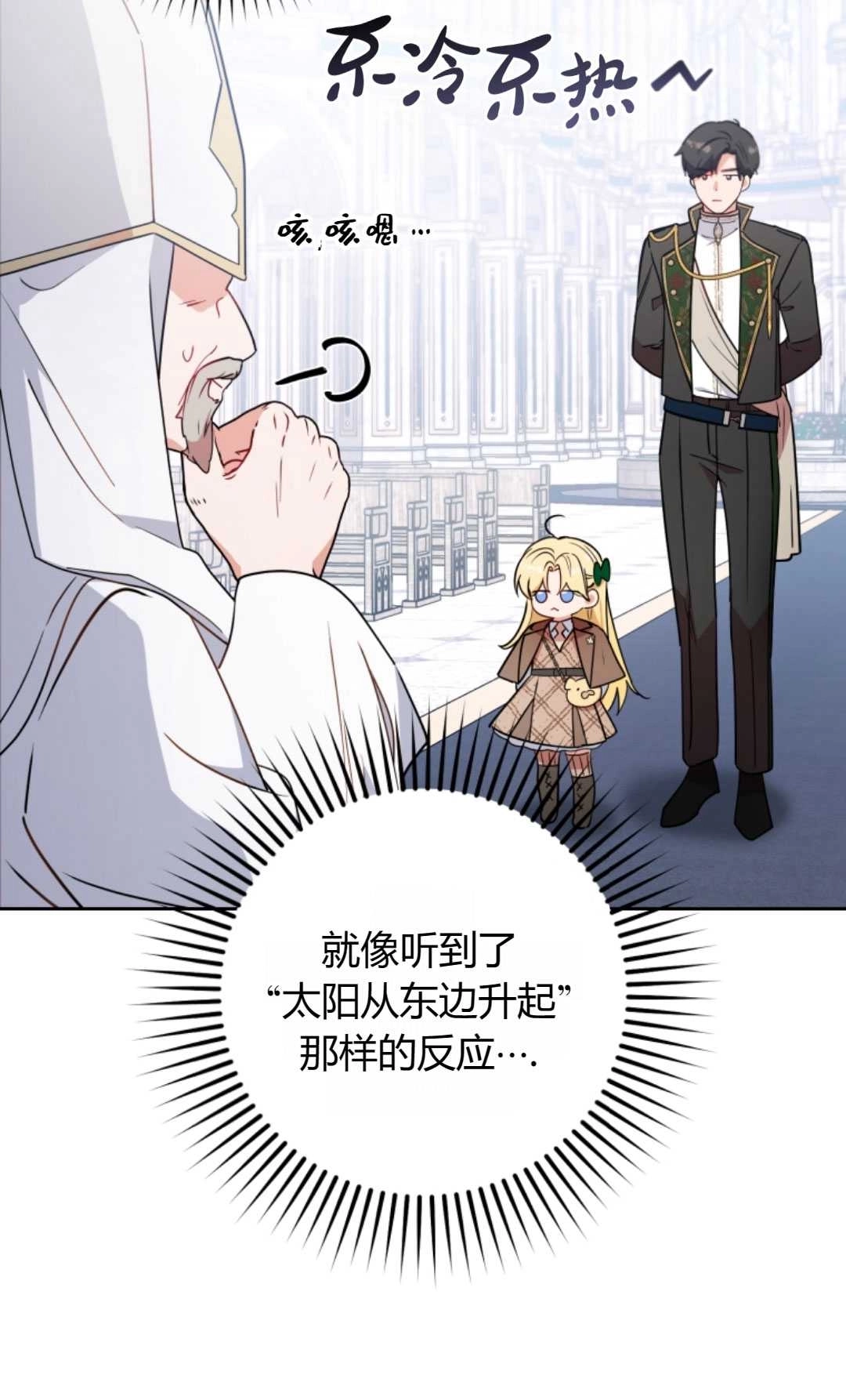 《反派少女羞于被爱》第13话 第18页
