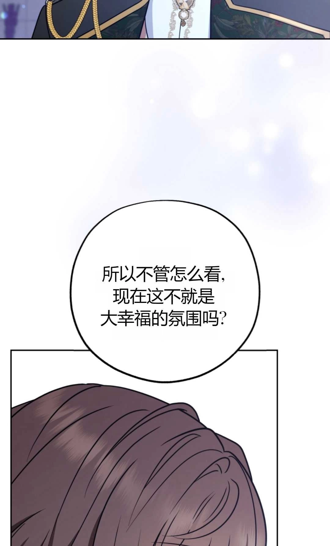 《反派少女羞于被爱》第14话 第30页