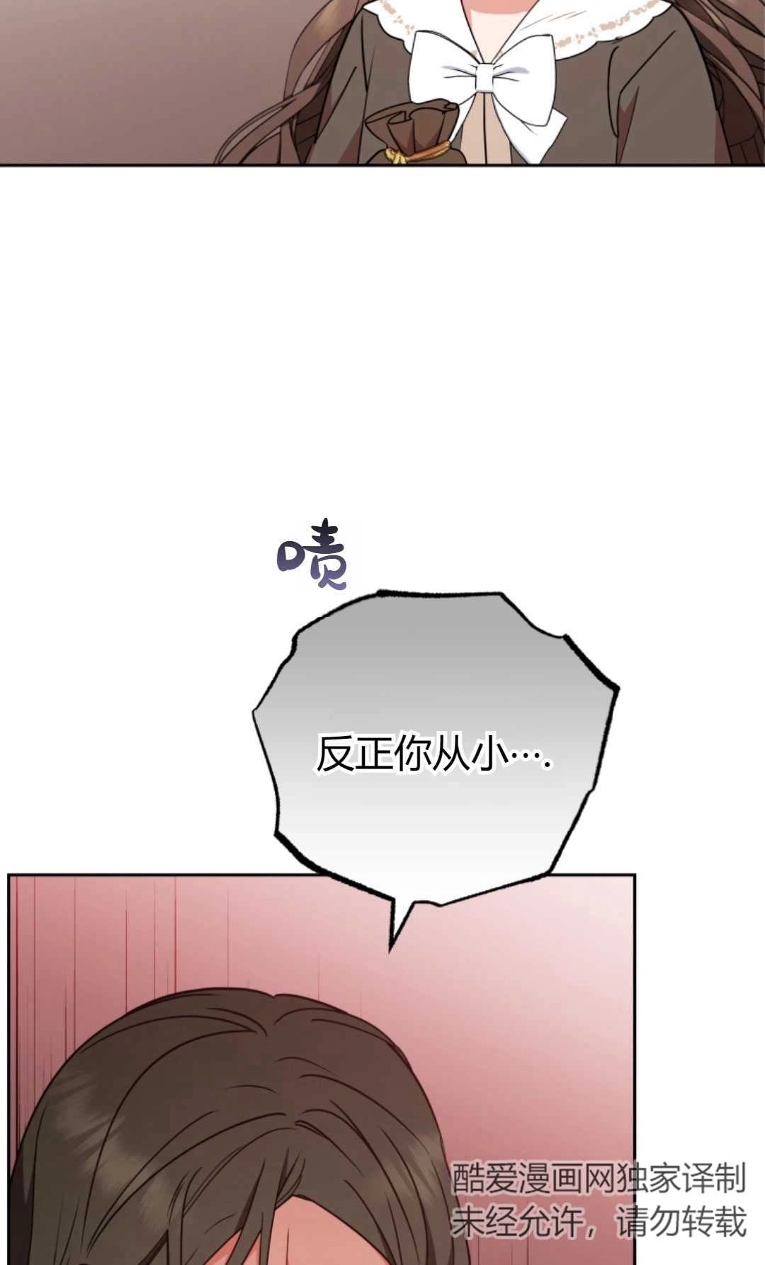 《反派少女羞于被爱》第14话 第41页